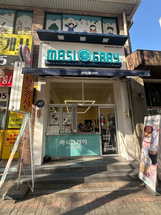 마시그래이 용산우방2차점
