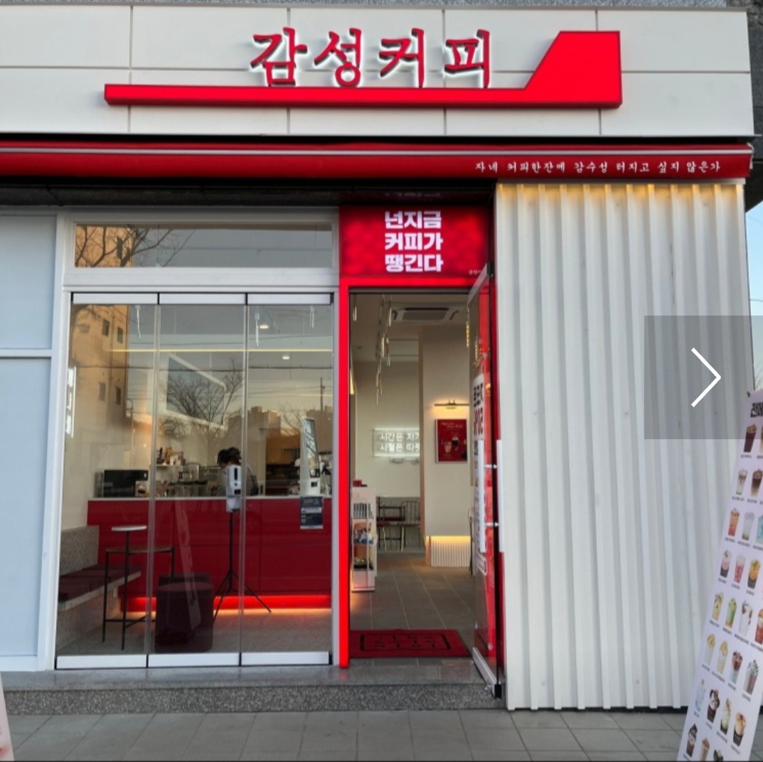 감성커피 김해진영신도시점 매장 이미지
