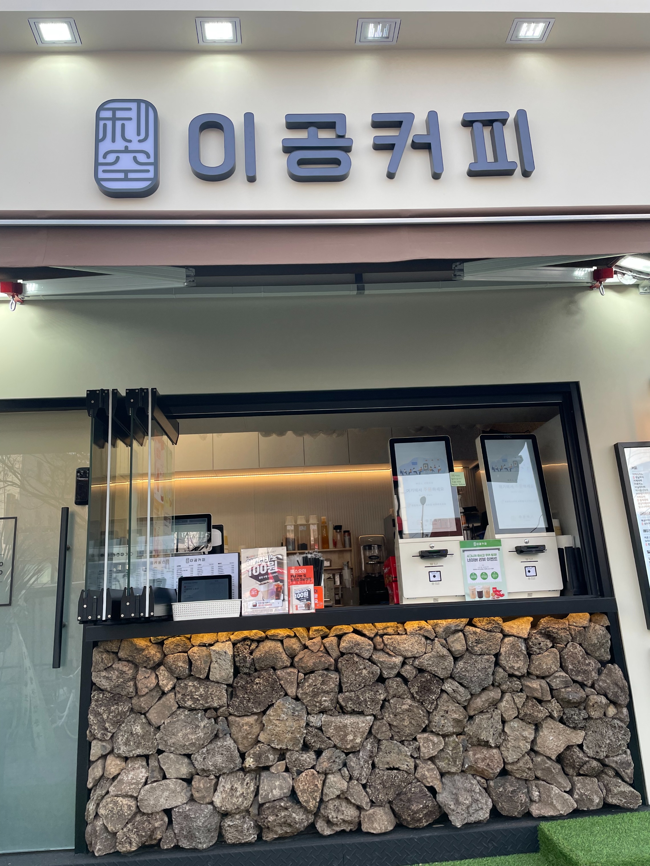이공커피 노량진점