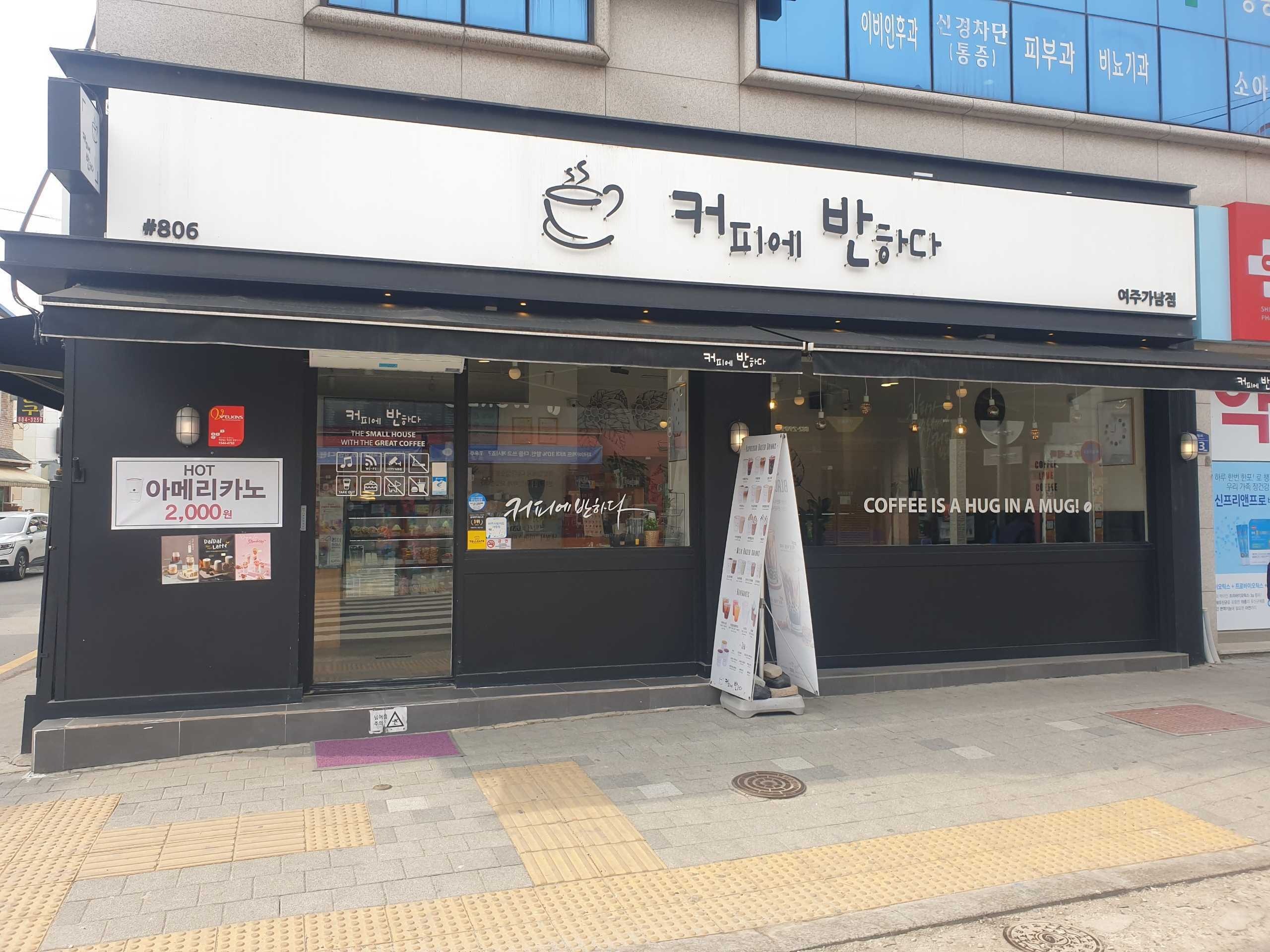 커피에반하다 여주가남점 매장 이미지