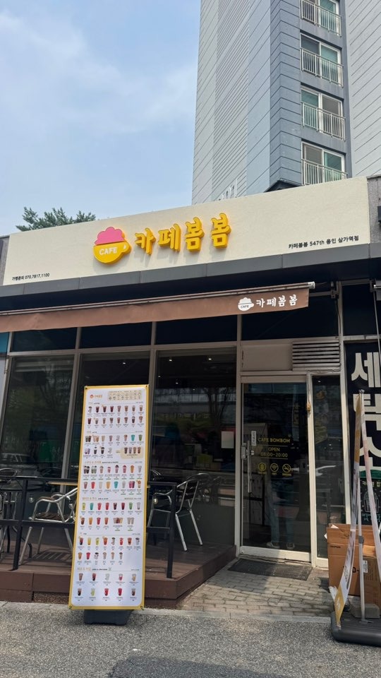 카페봄봄 용인삼가역점 매장 이미지