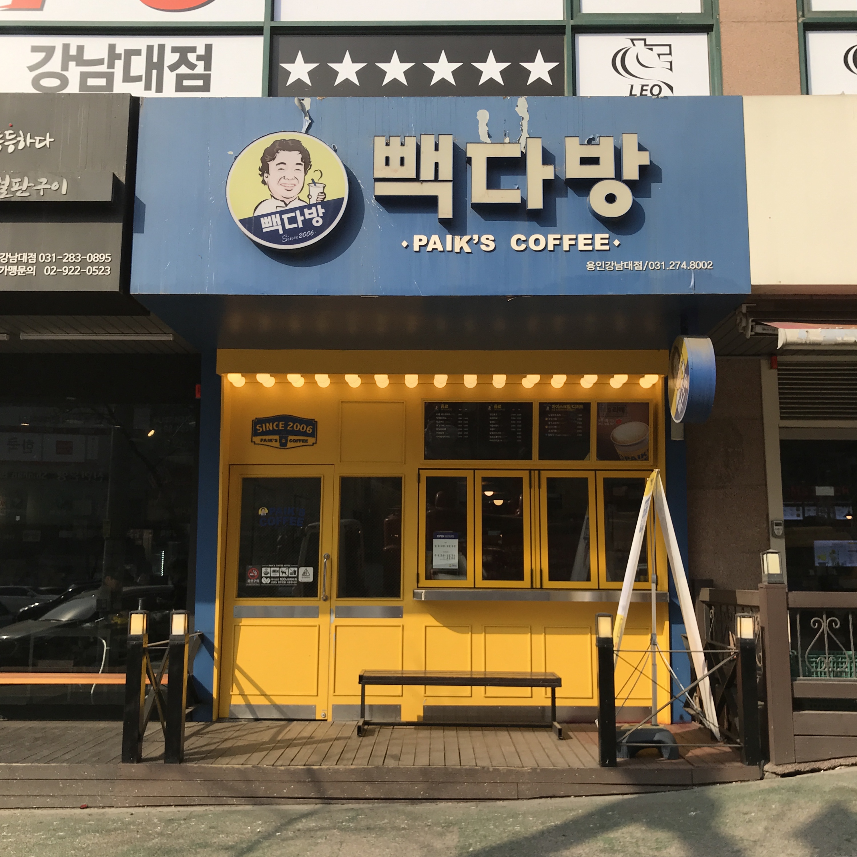 빽다방 용인강남대점