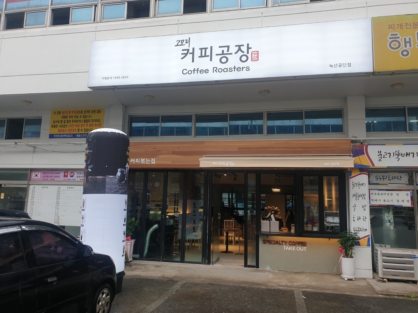 고모리커피공장 녹산점