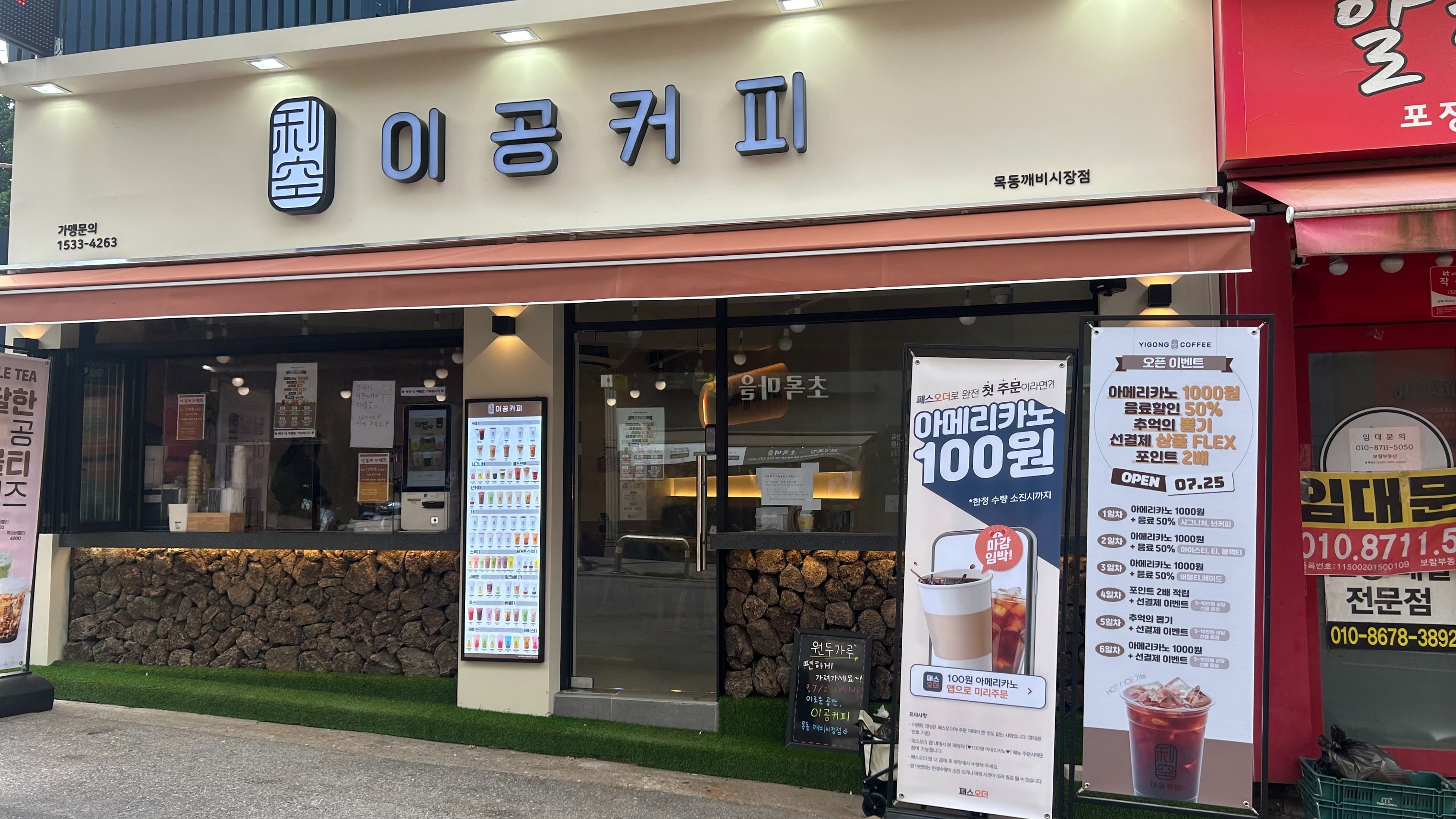 이공커피 목동깨비시장점