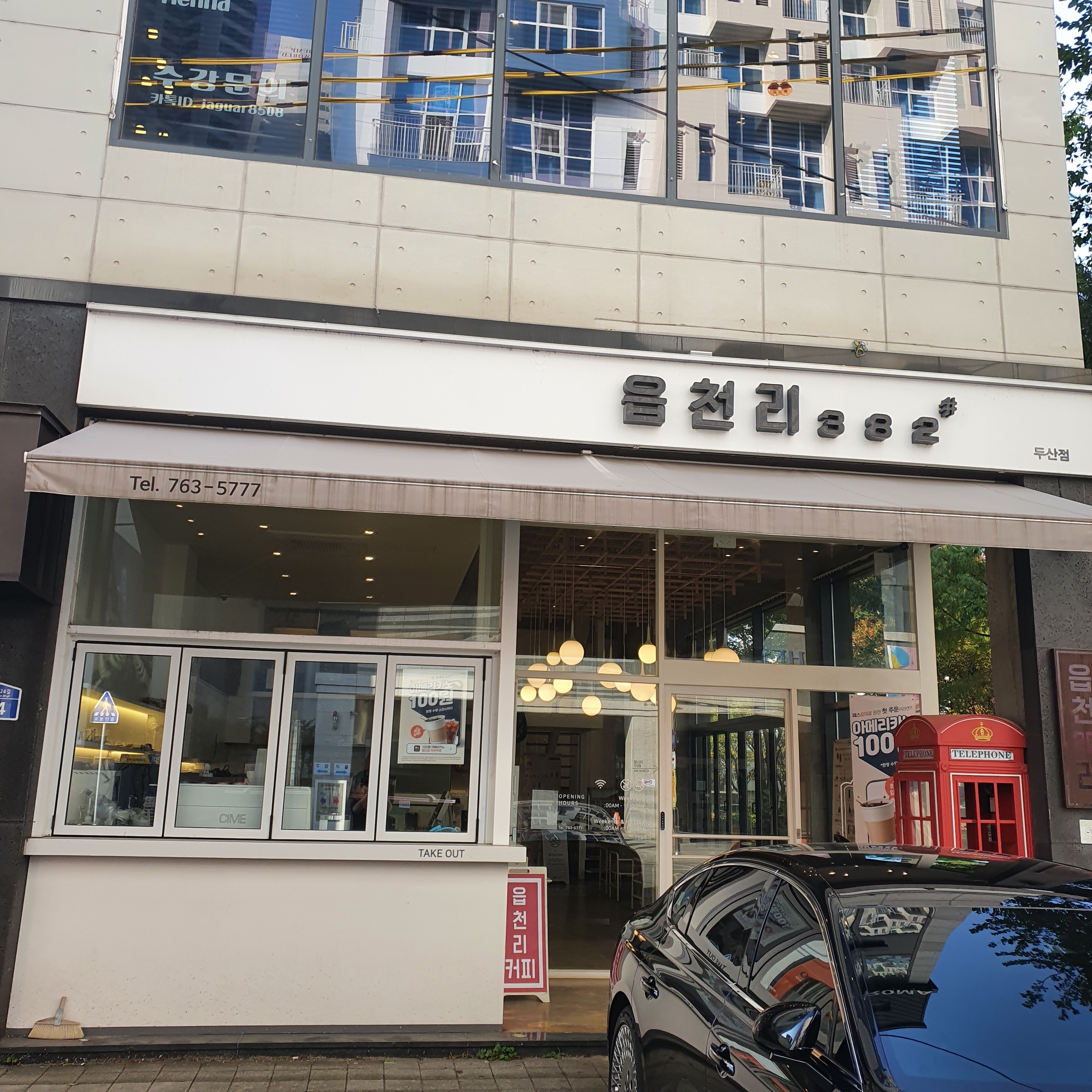 읍천리382 두산점