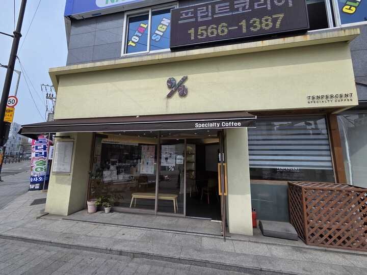 텐퍼센트커피 부천대점