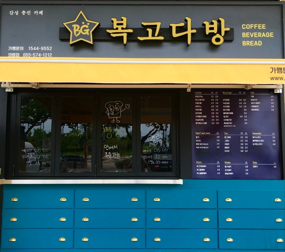 복고다방 의령점 매장 이미지