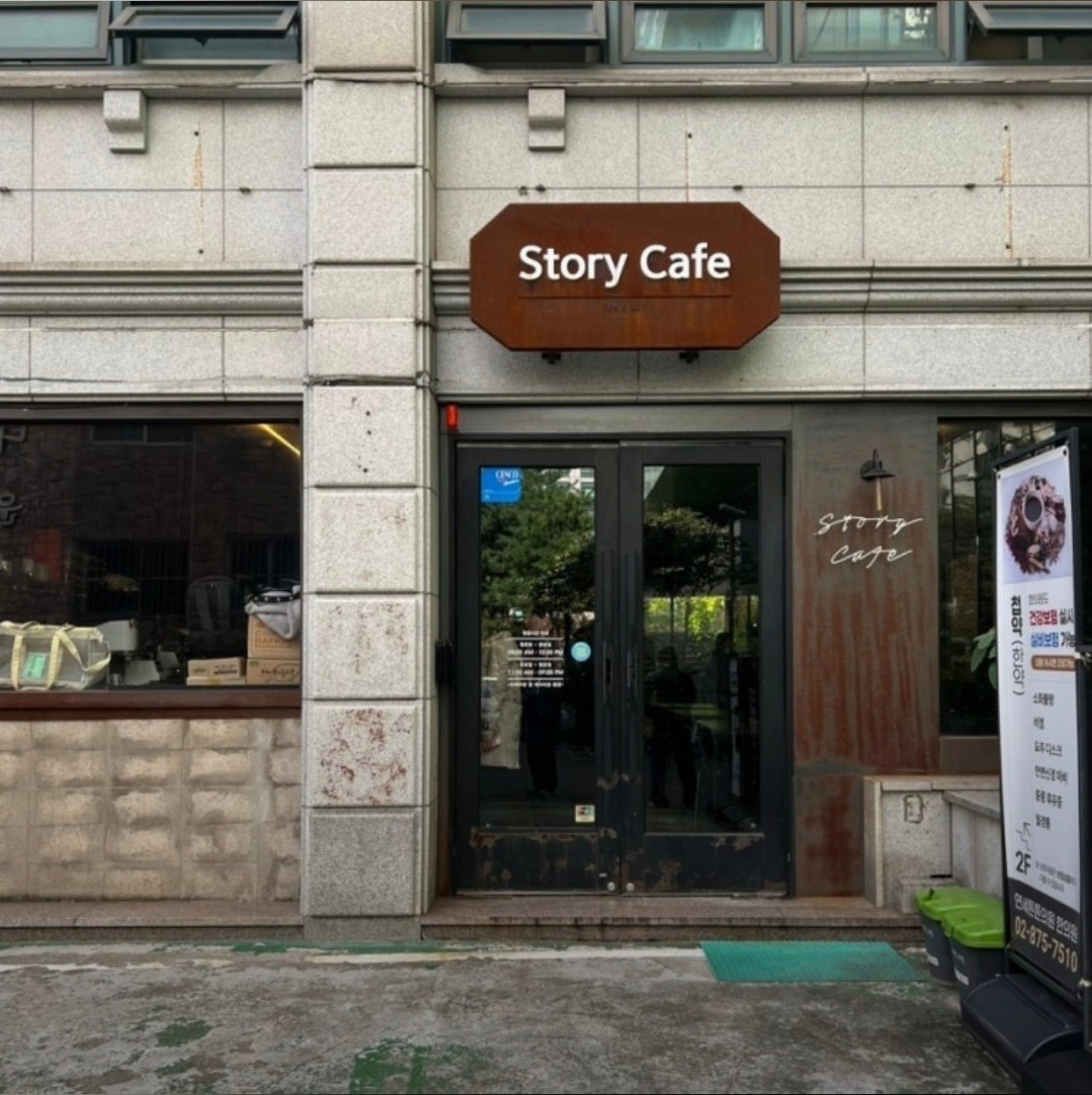 스토리카페 매장 이미지