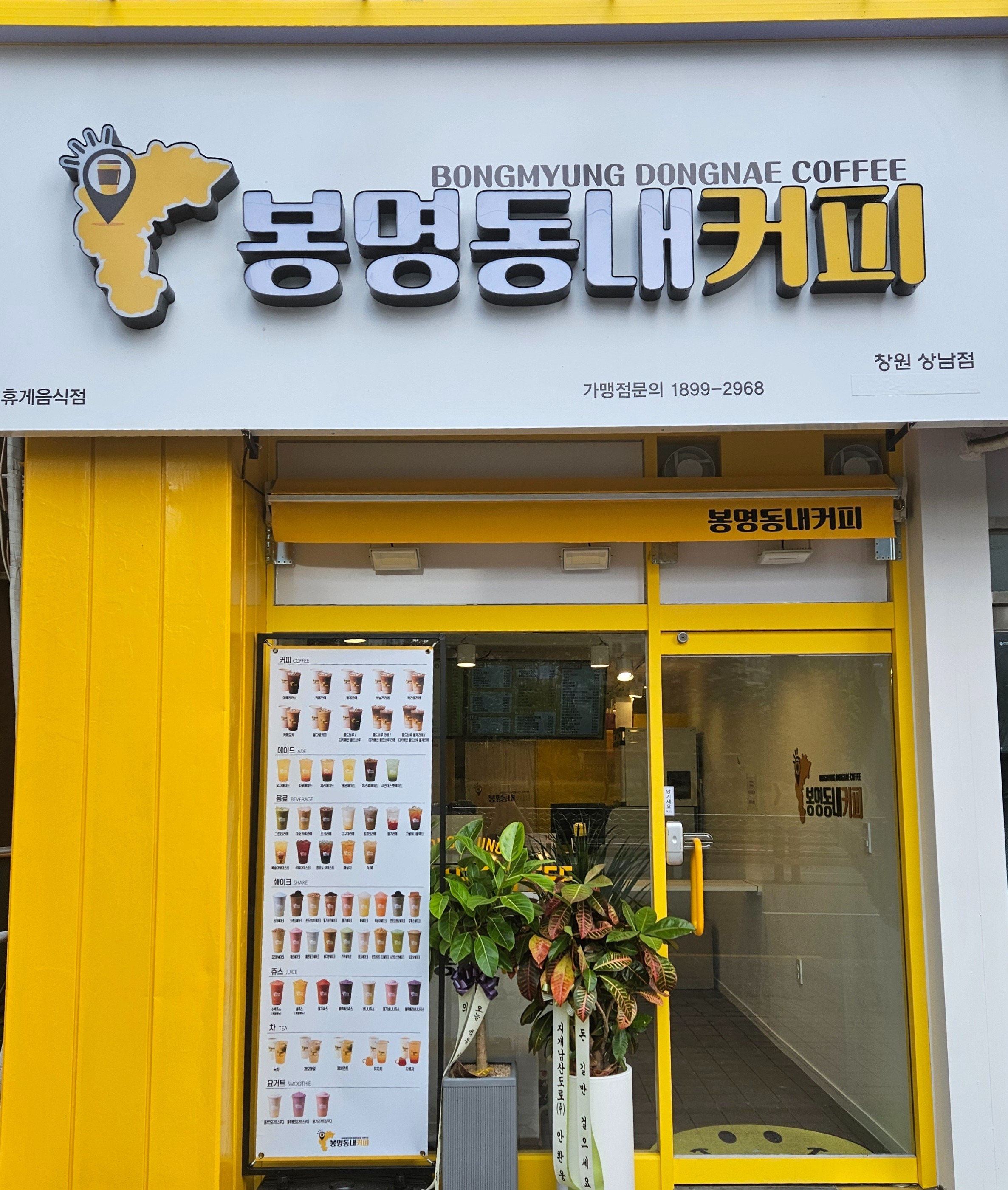 봉명동내커피 창원상남점 매장 이미지