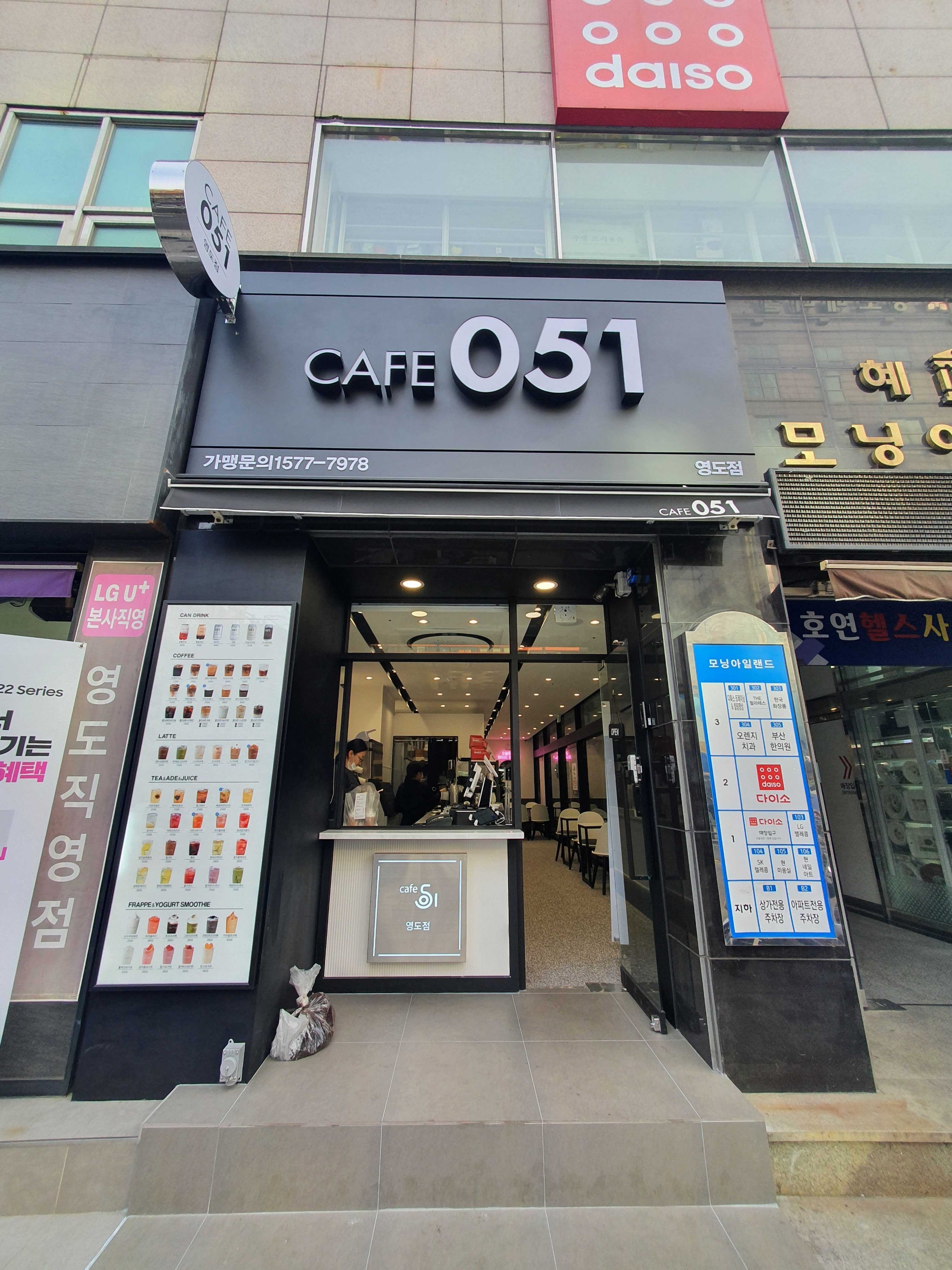 카페051 영도점