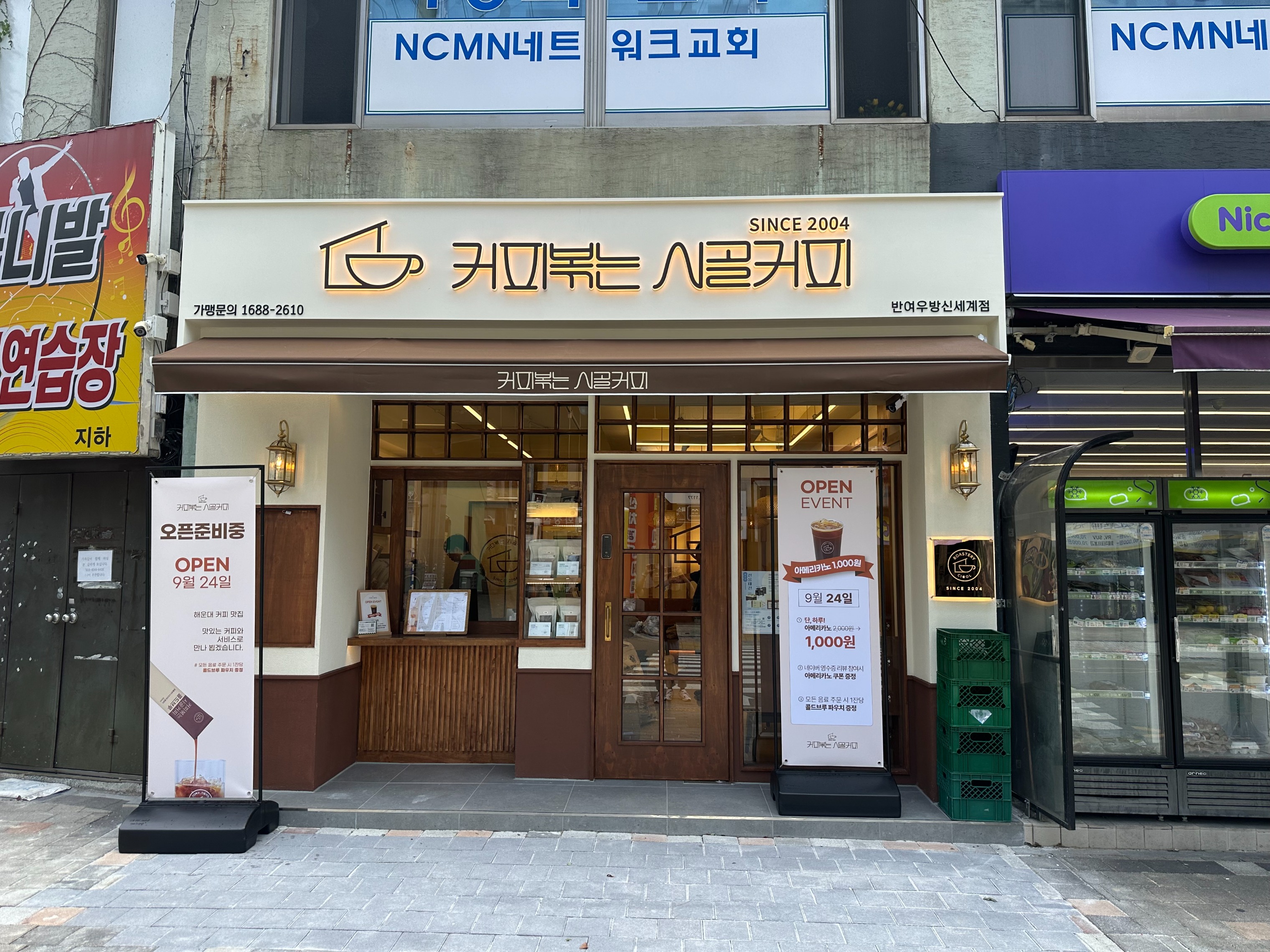 커피볶는 시골커피 반여우방신세계점