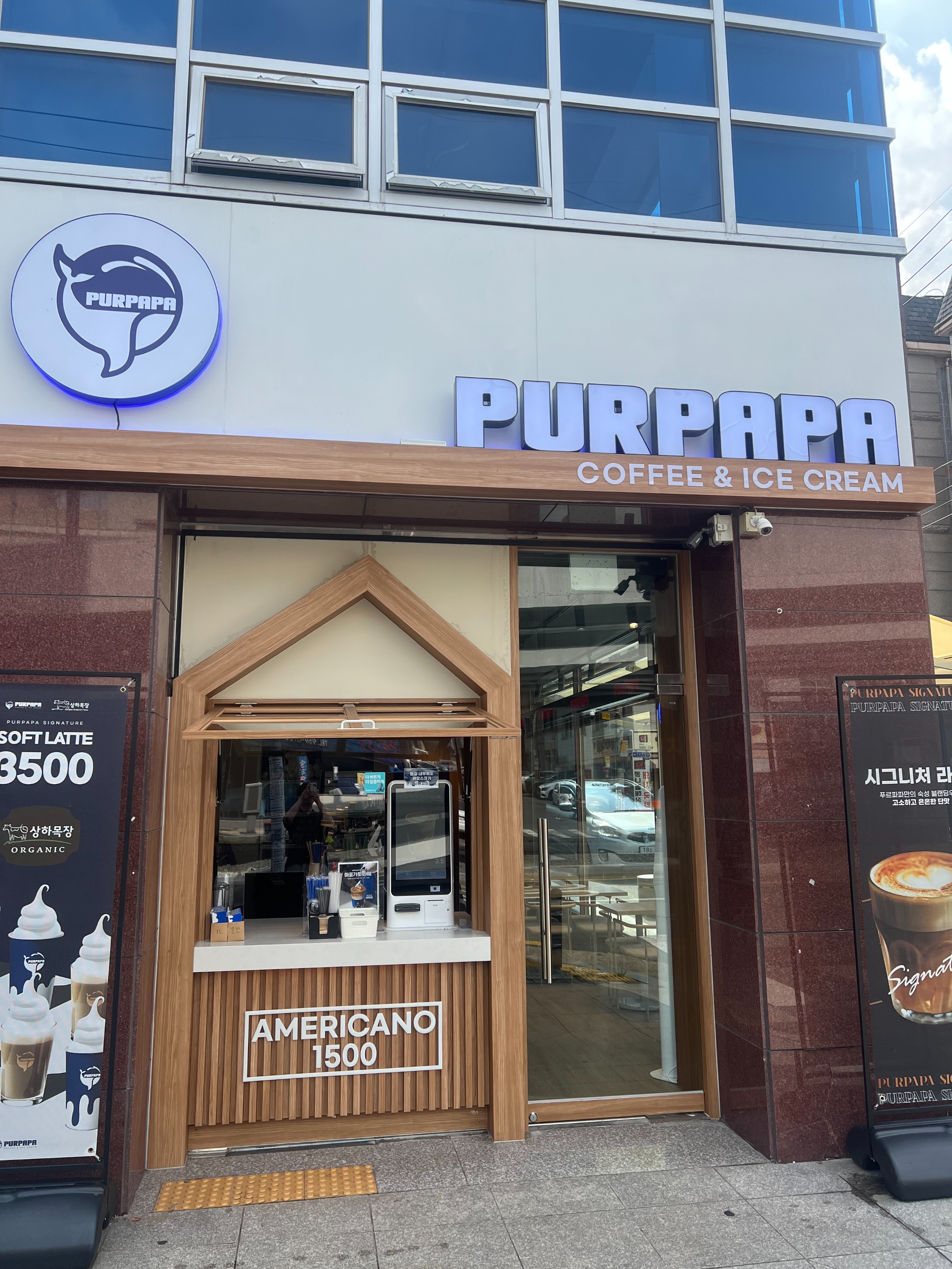 푸르파파 큰고개역점
