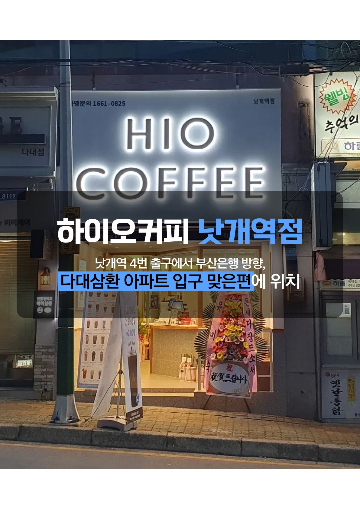 하이오커피 낫개역점