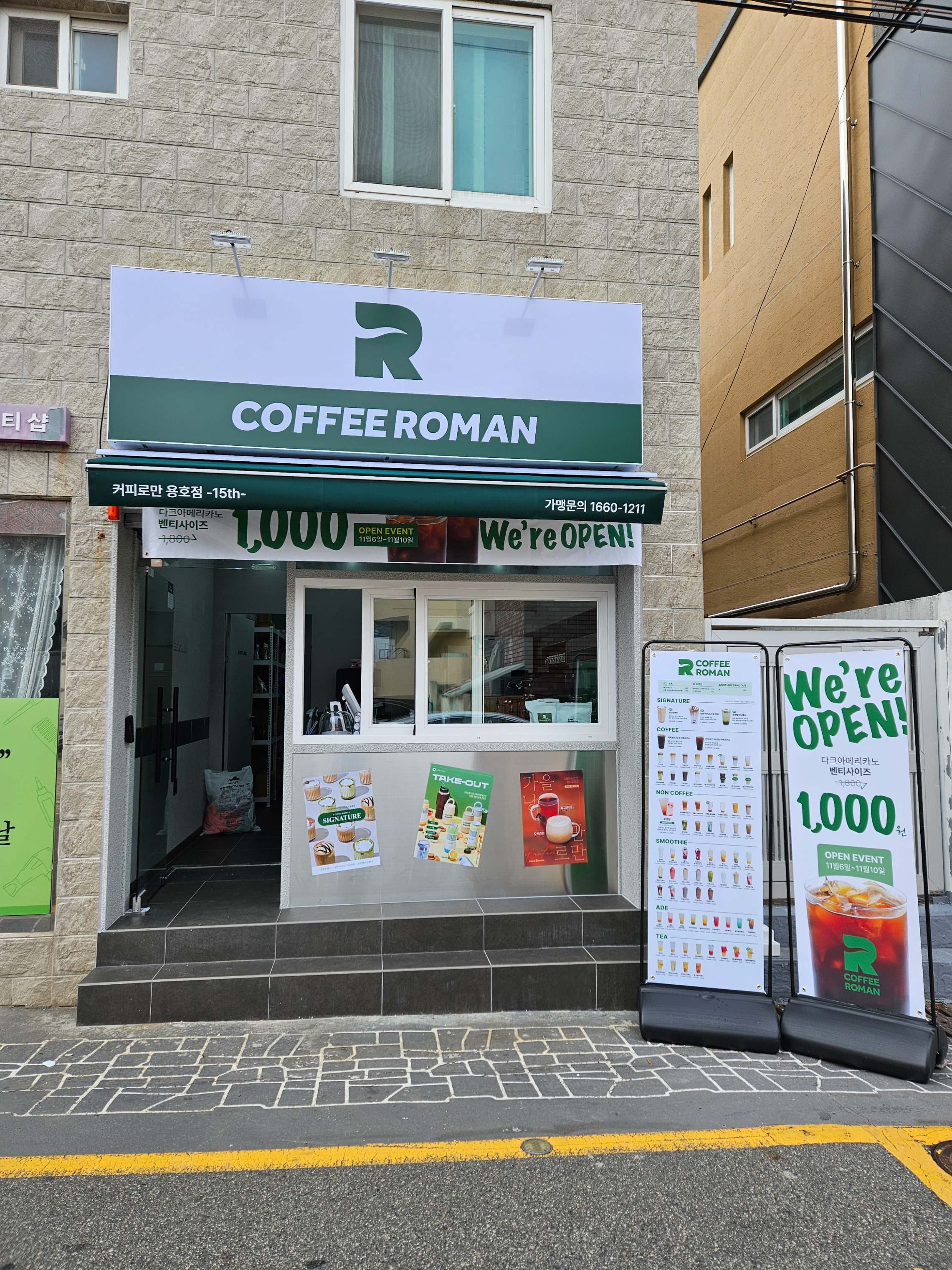 커피로만 용호점