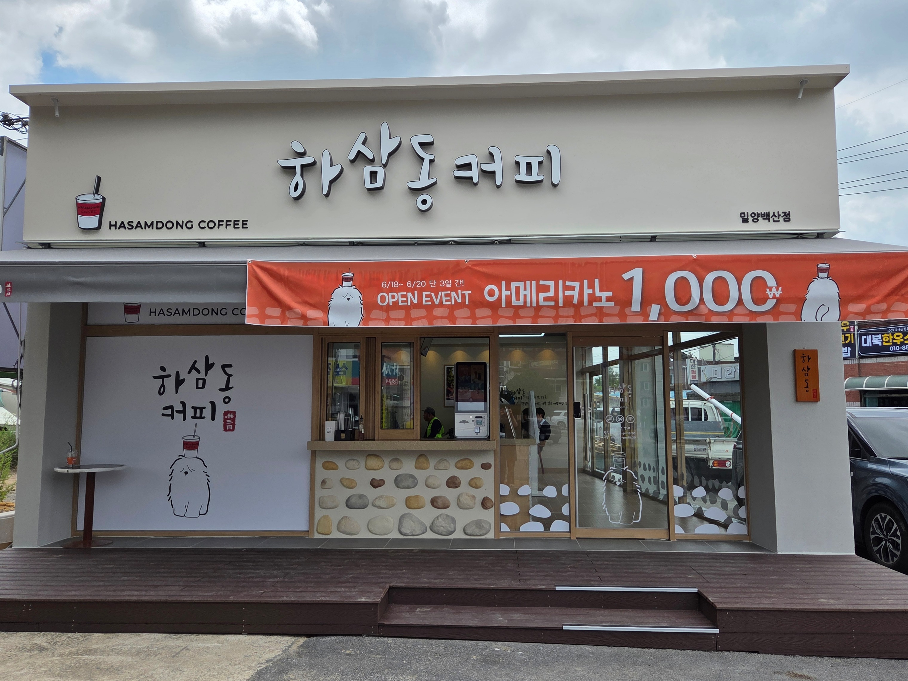 하삼동커피 밀양백산점 매장 이미지