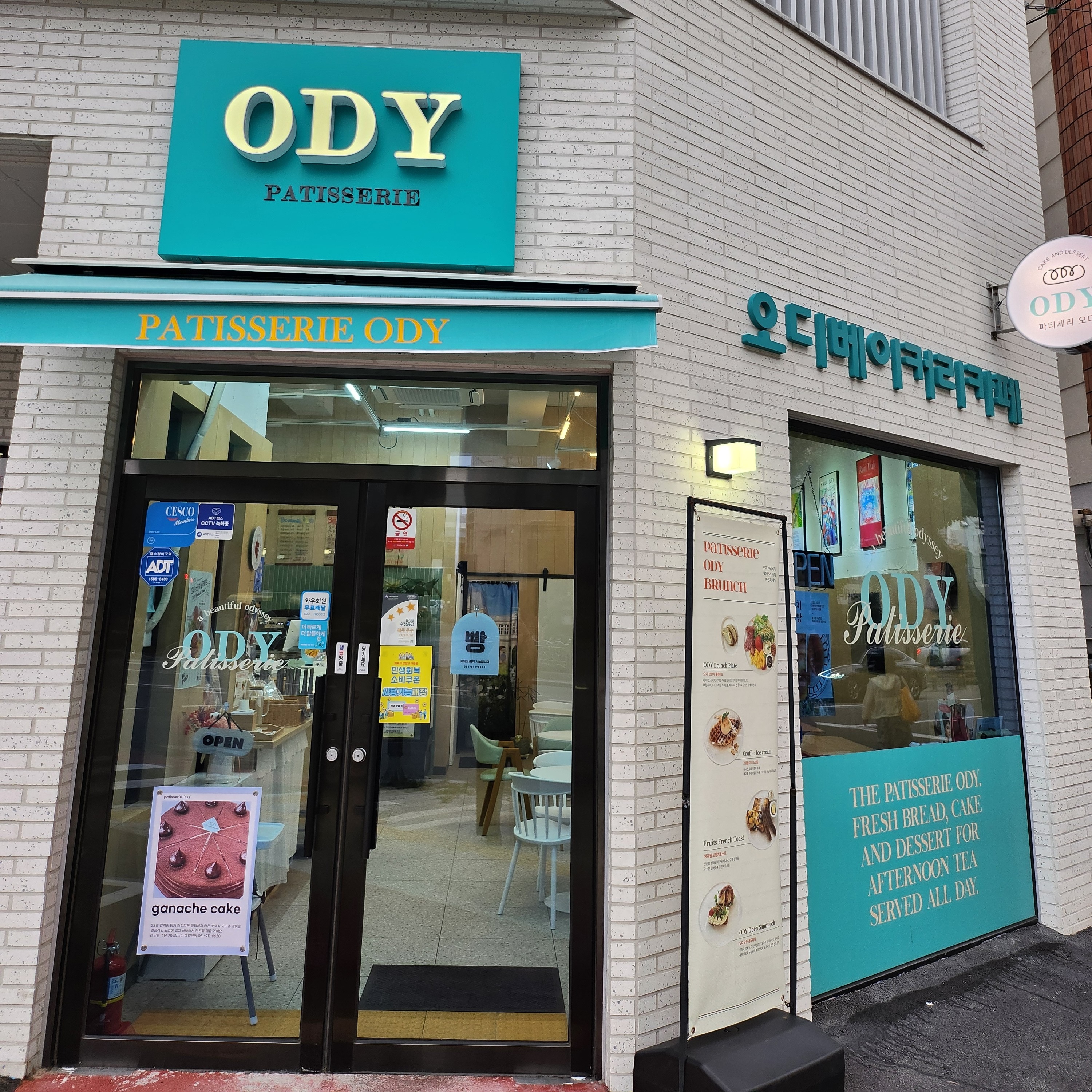 오디 파티세리