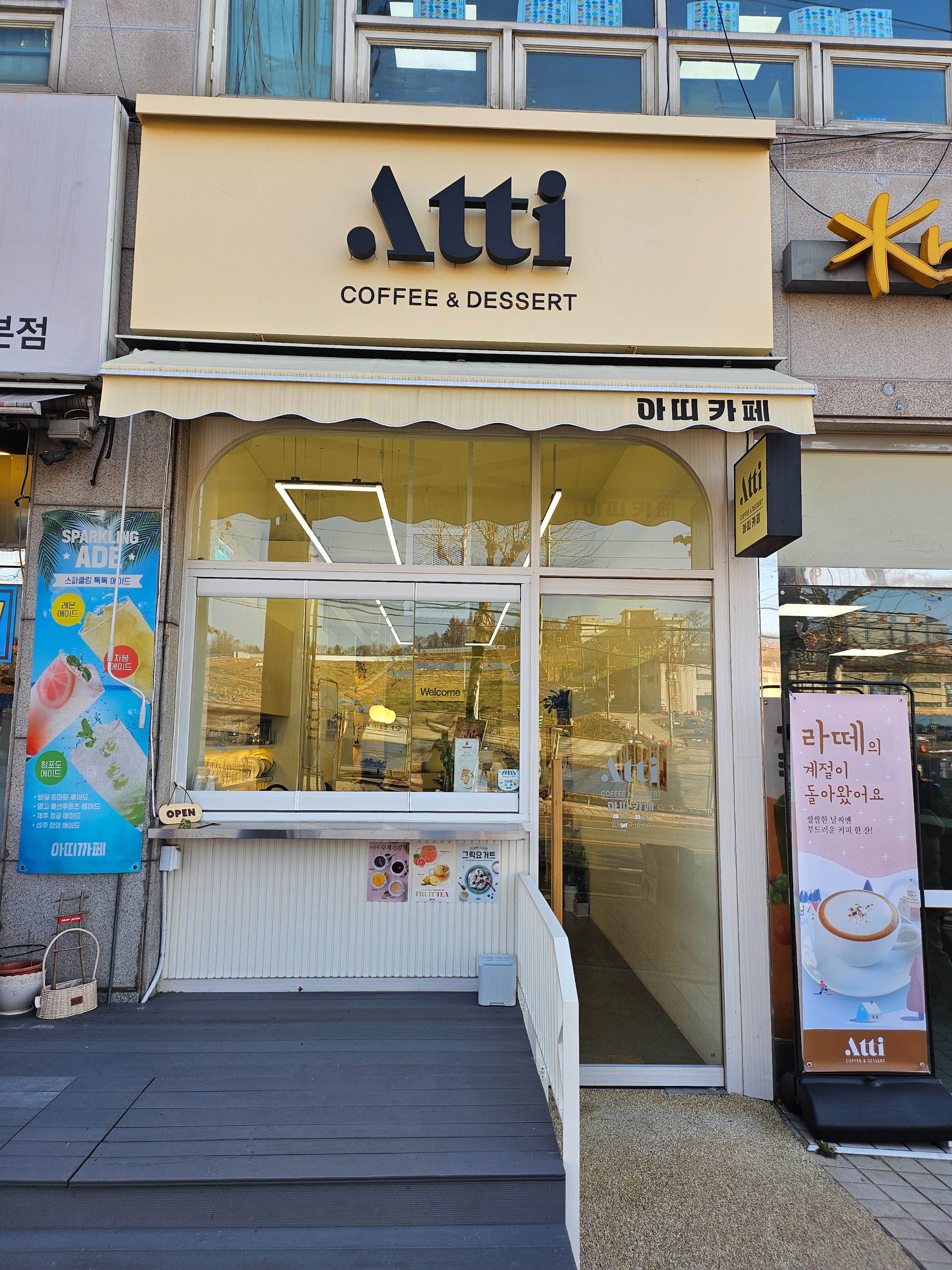 아띠카페