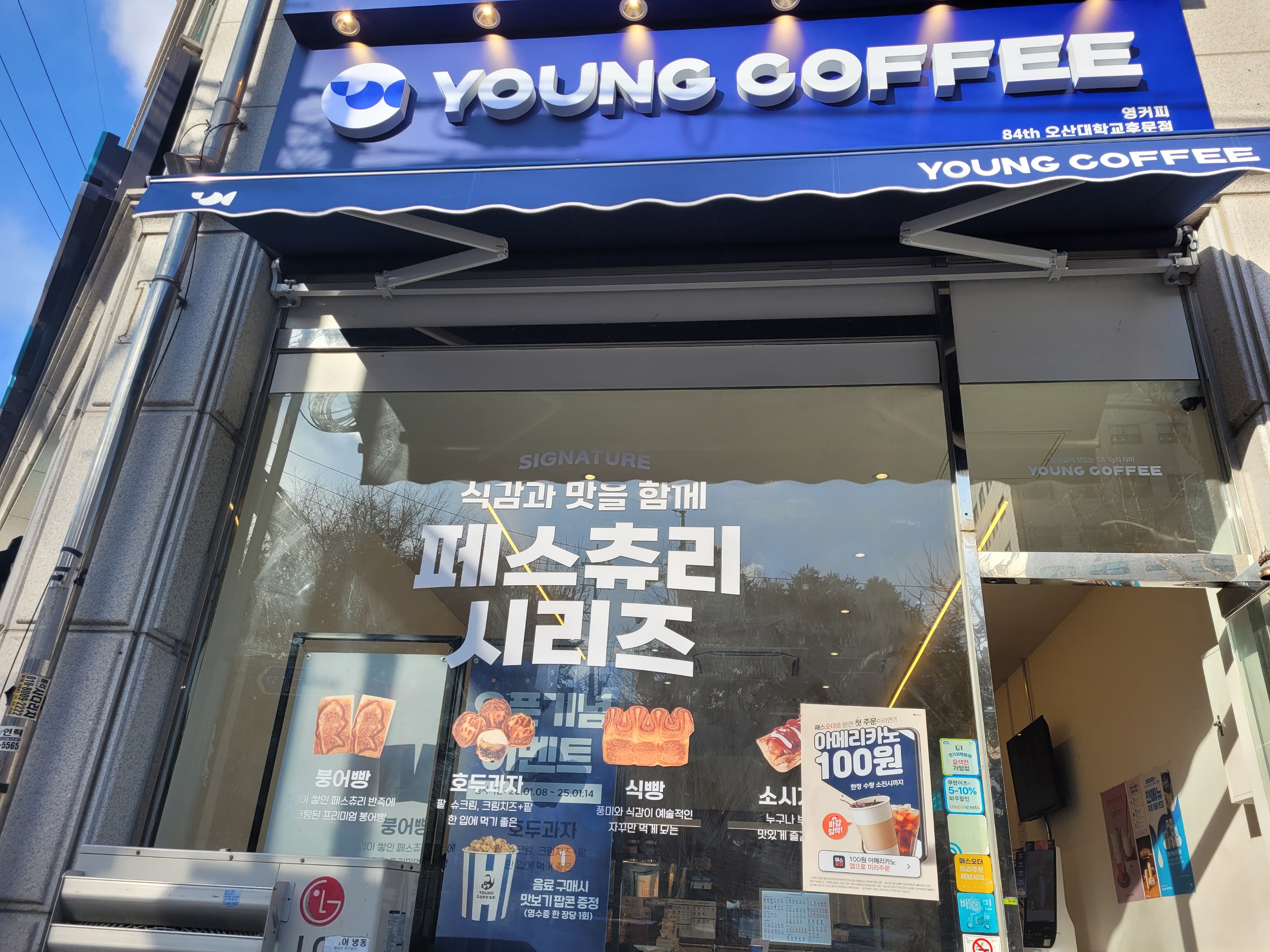영커피 오산대학교후문점
