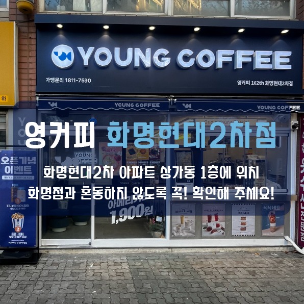 영커피 화명현대2차점