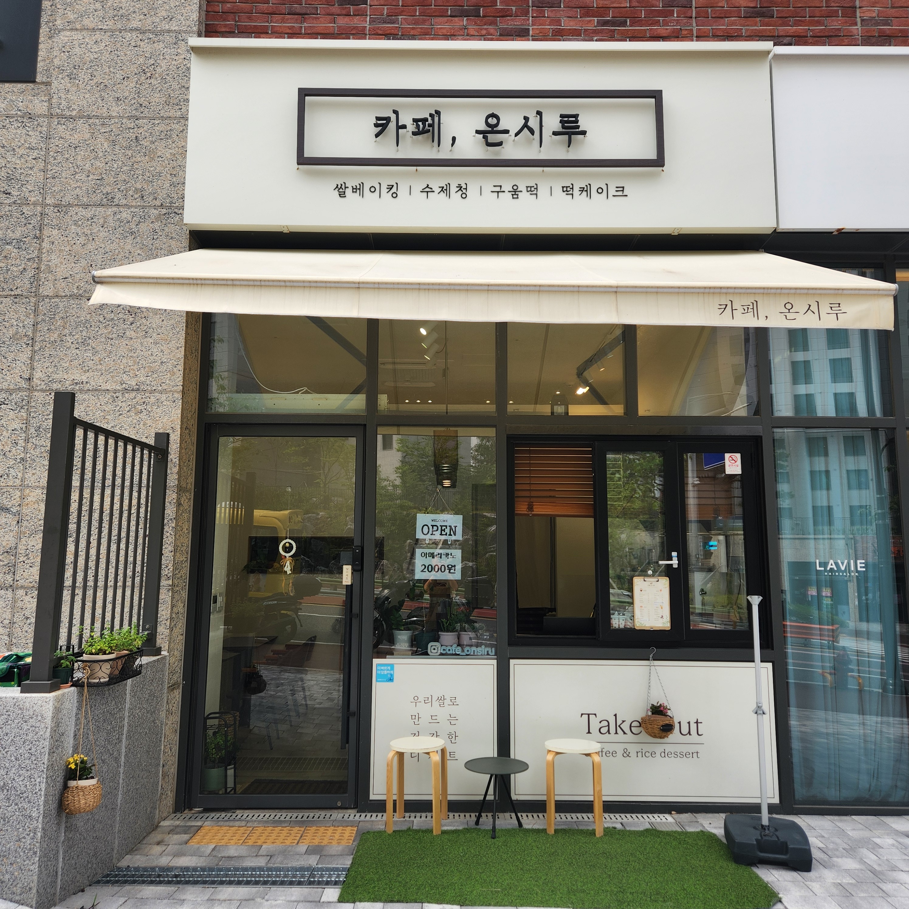 카페온시루