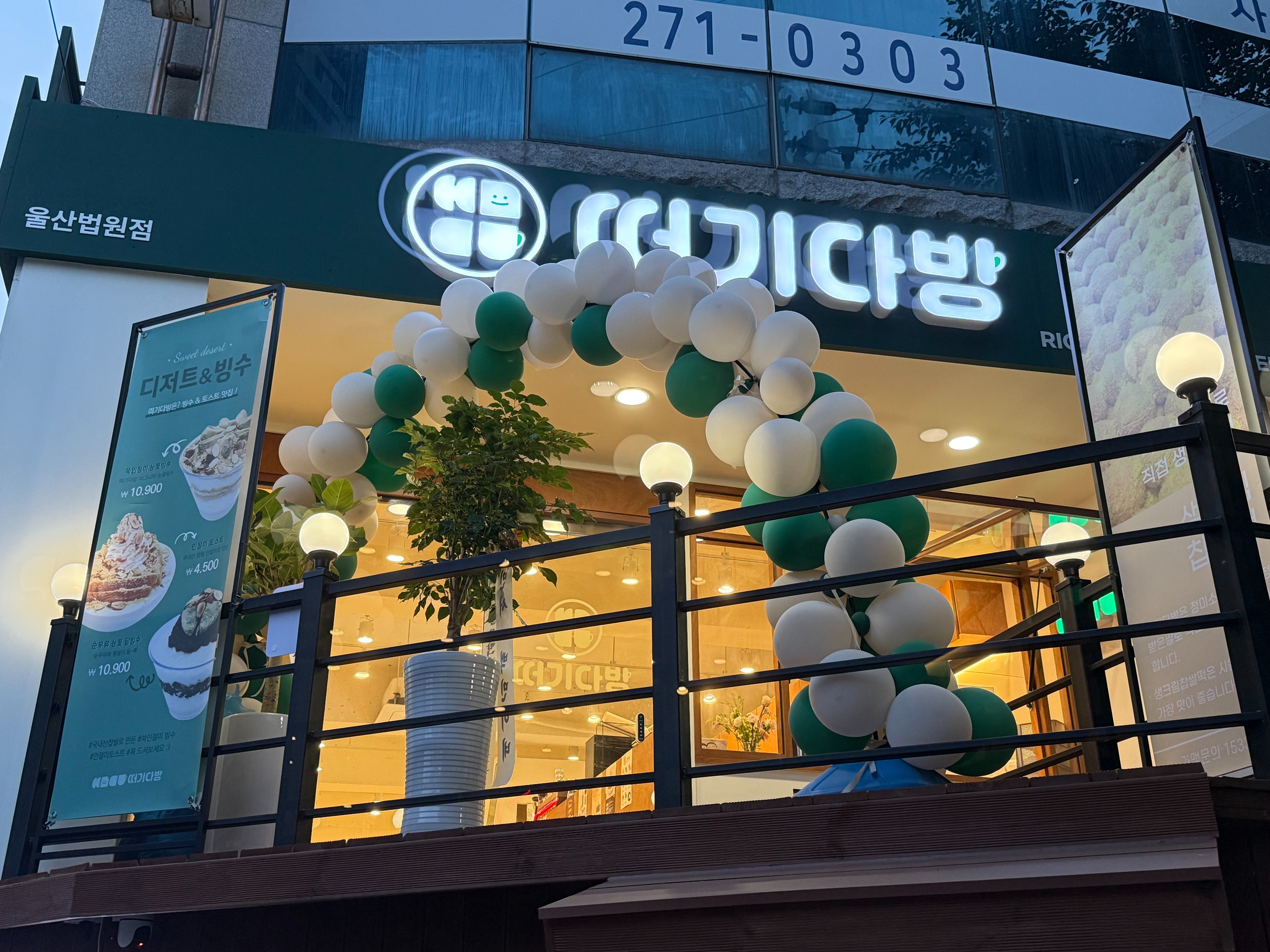 떠기다방 울산법원점