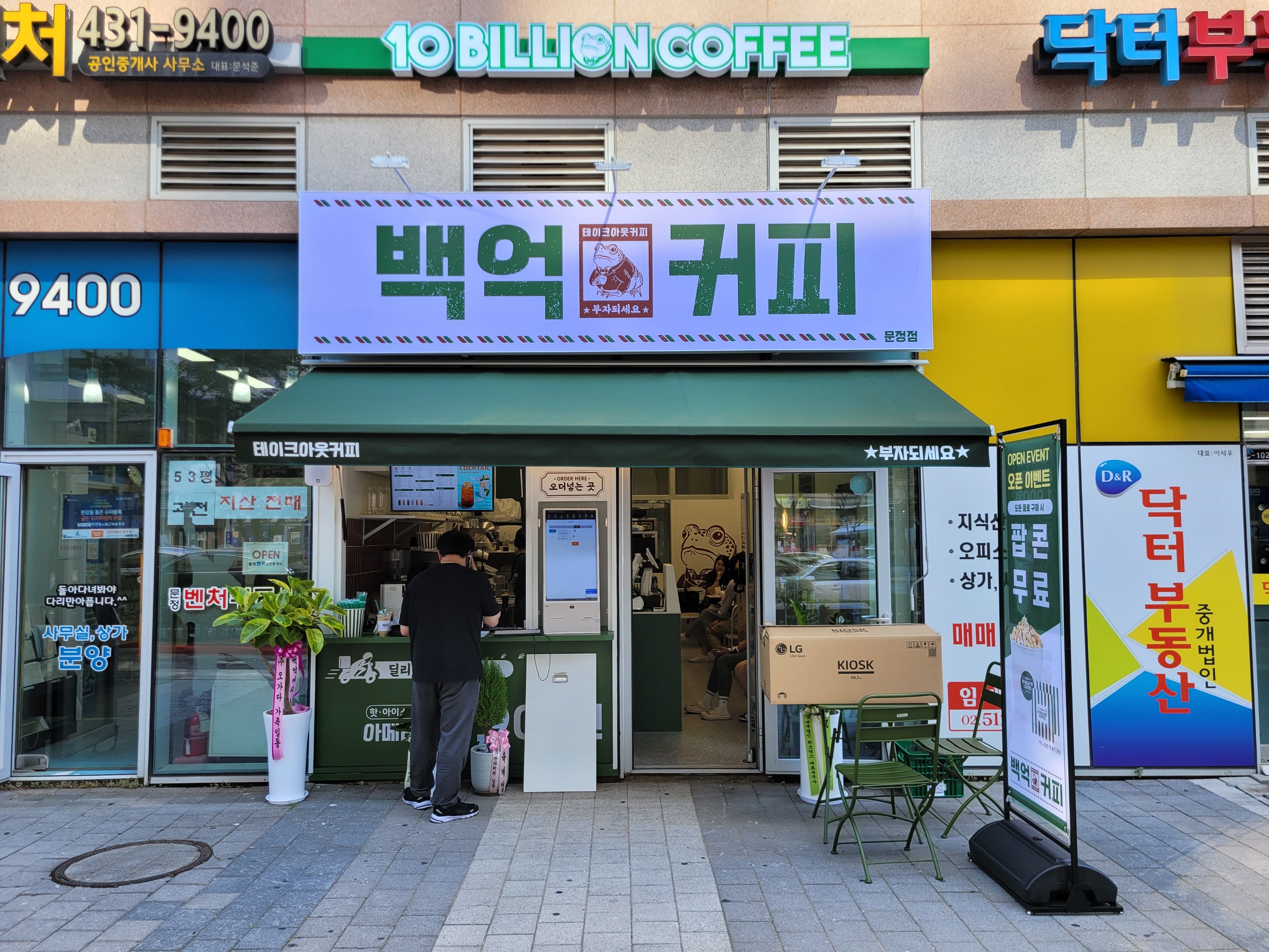 백억커피 문정점