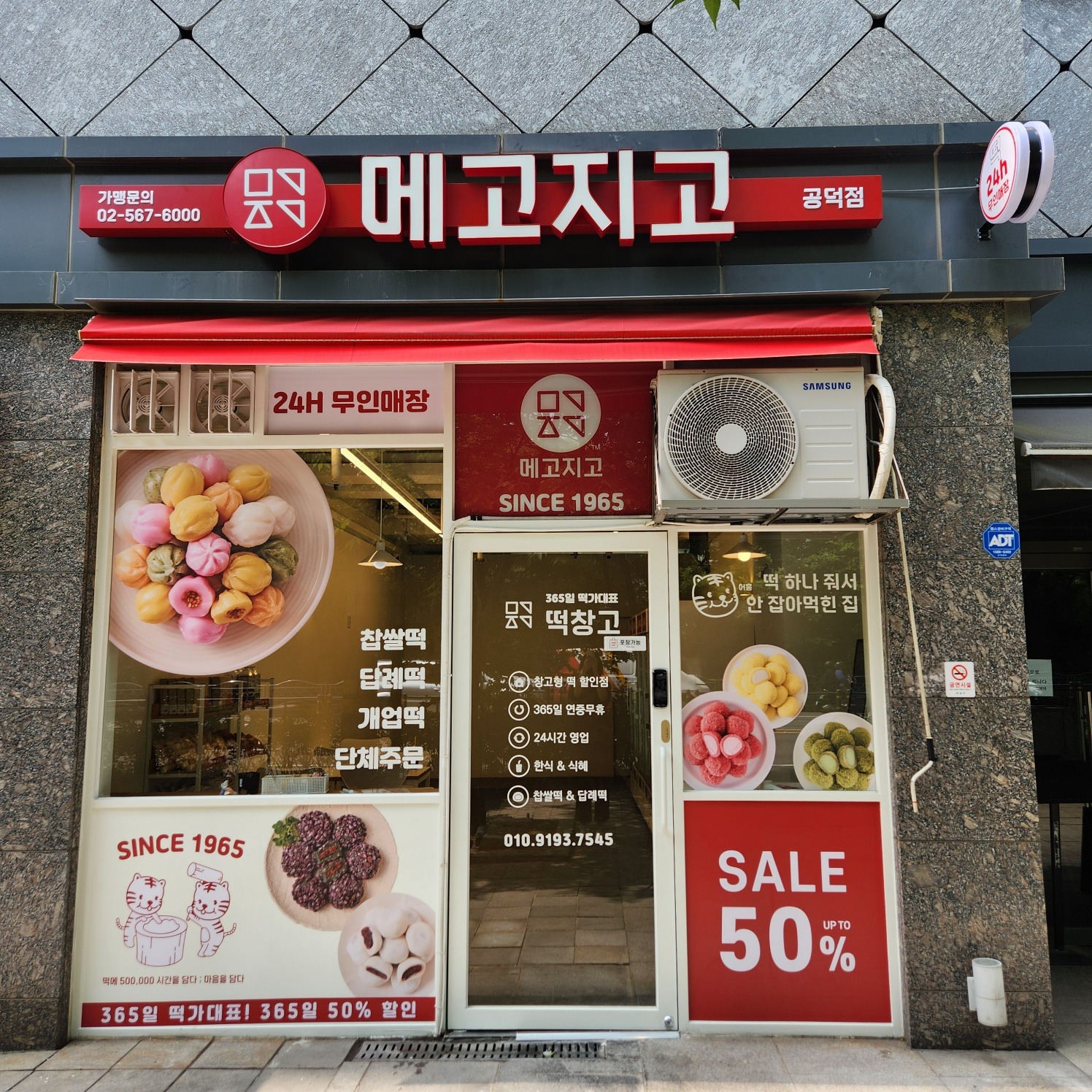 메고지고 떡창고 마포공덕점