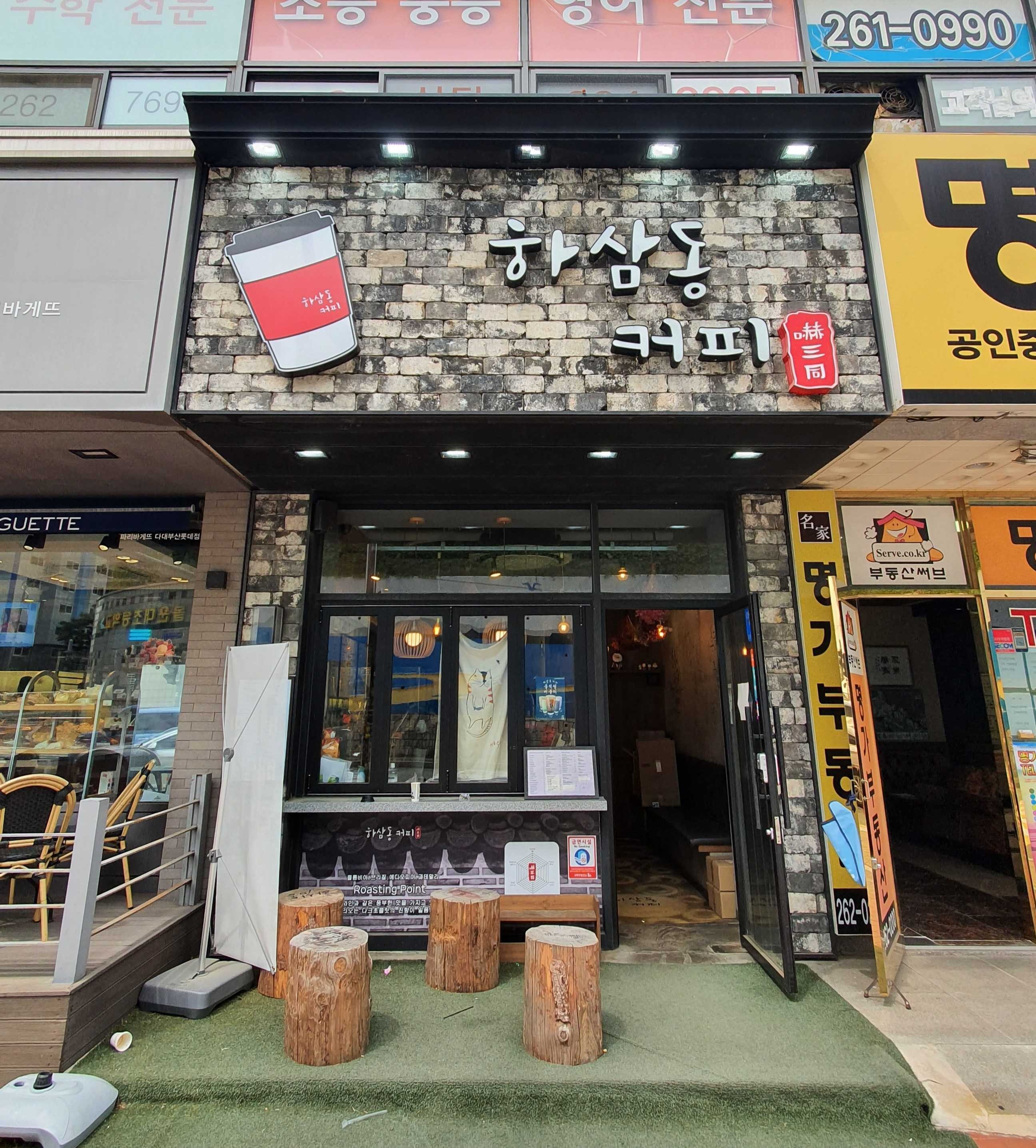 하삼동커피 다대롯데캐슬몰운대점