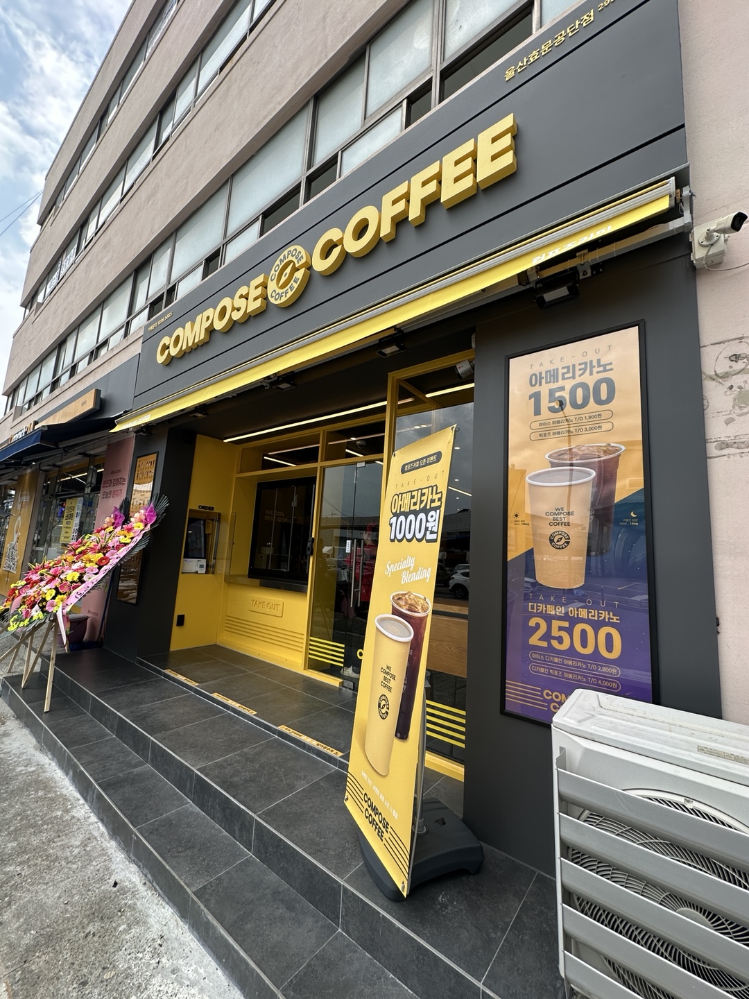 컴포즈커피 울산효문공단점