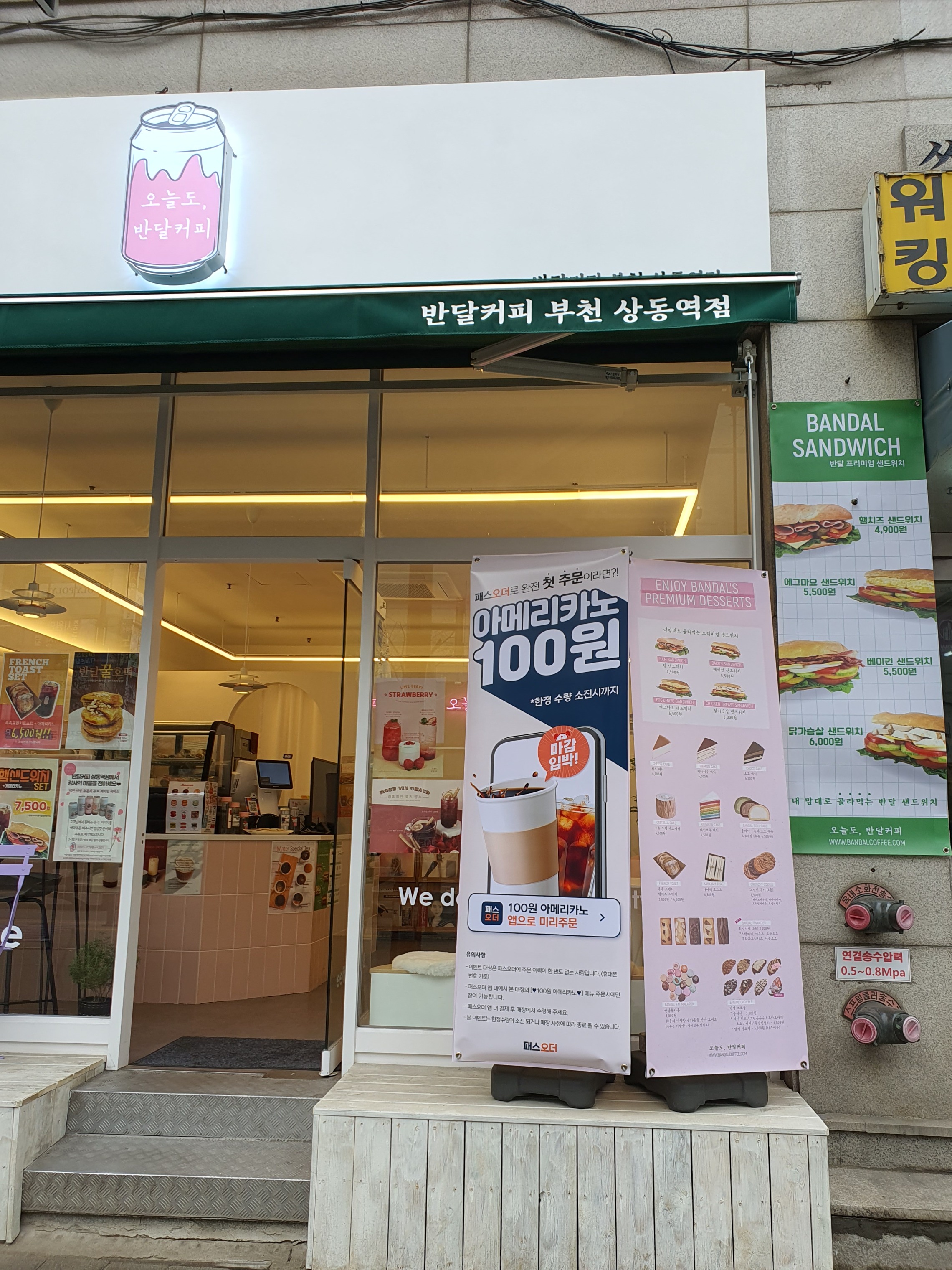 반달커피 상동역점