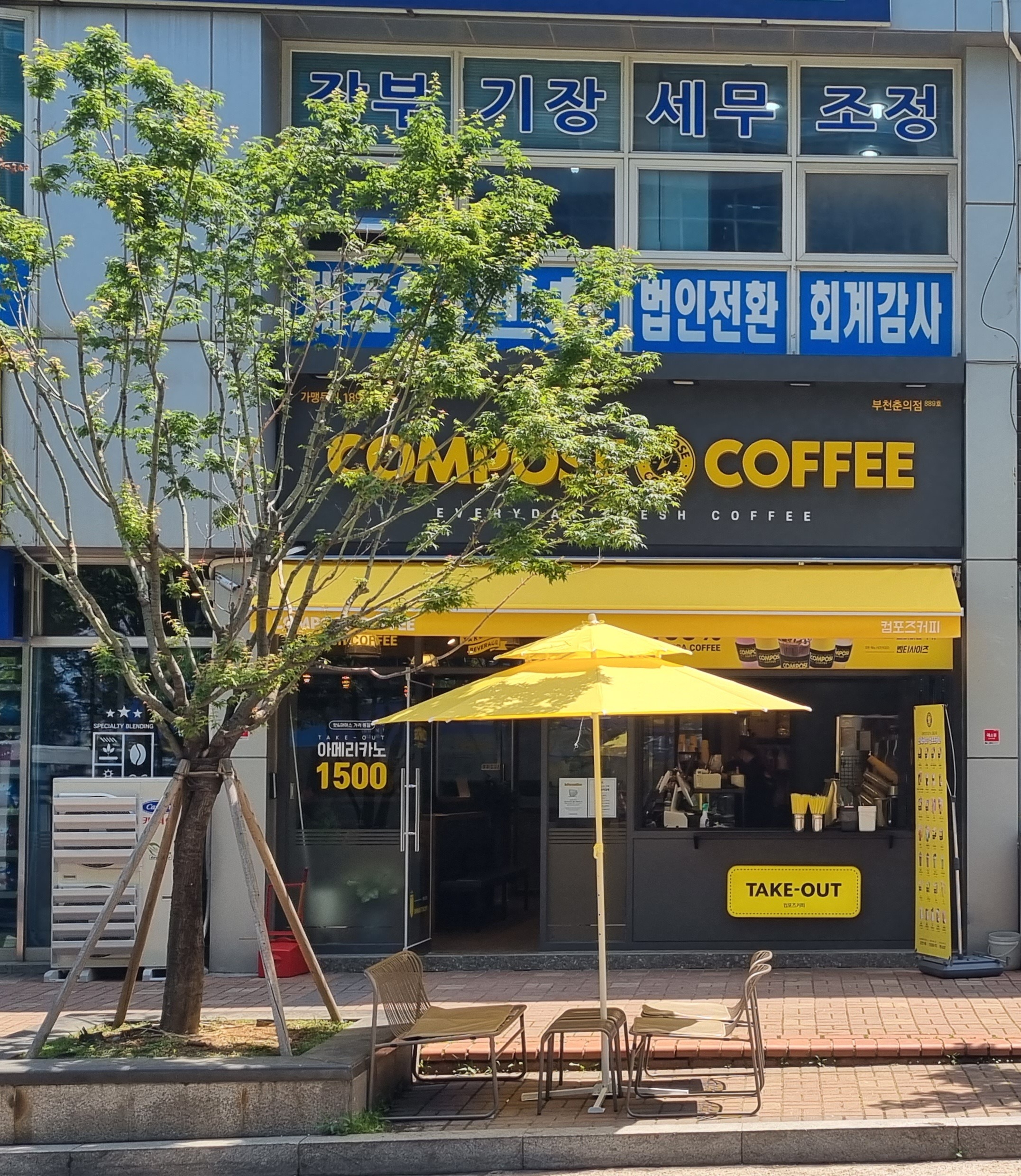 컴포즈커피 부천춘의점