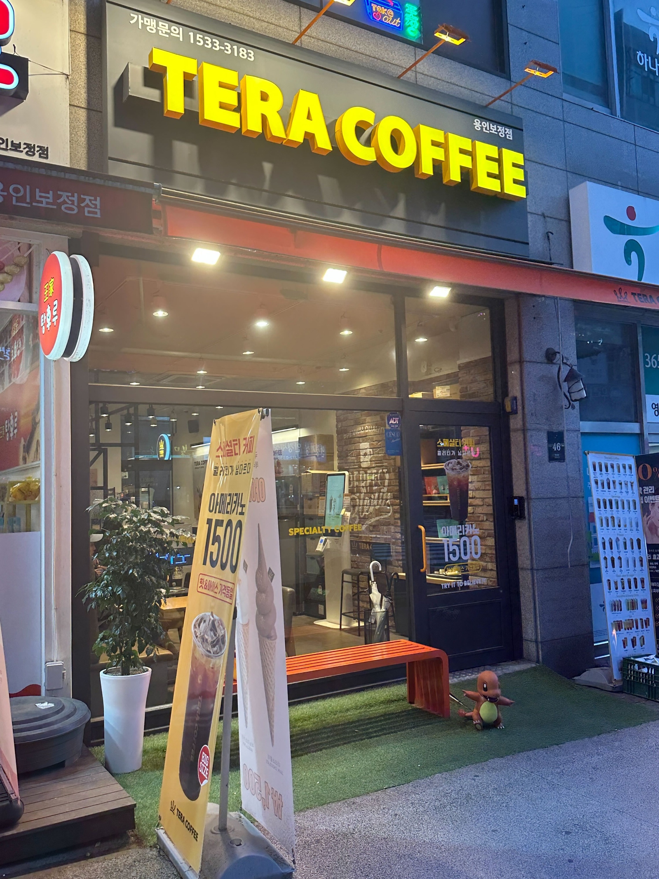 테라커피 보정점