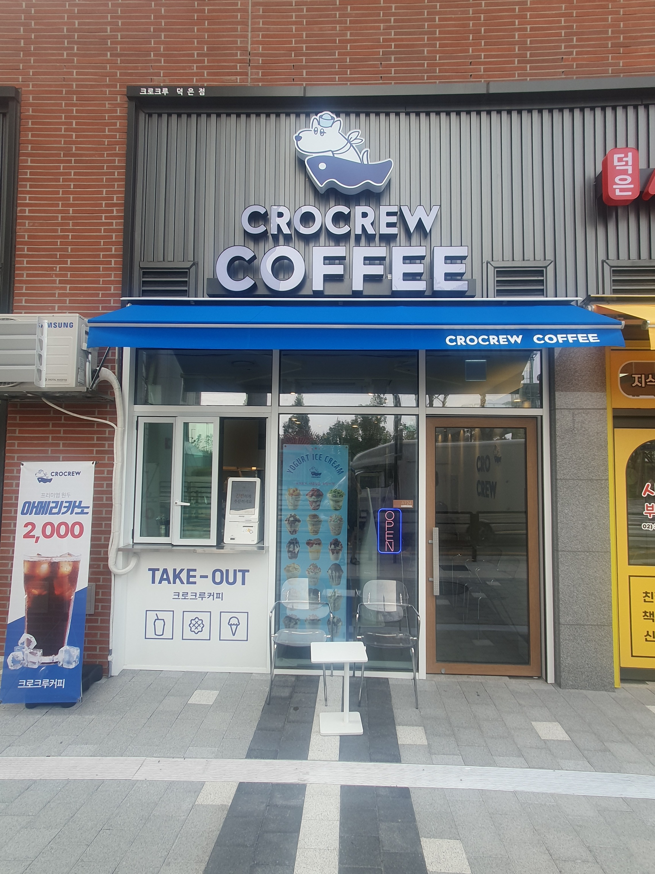 크로크루커피 덕은점