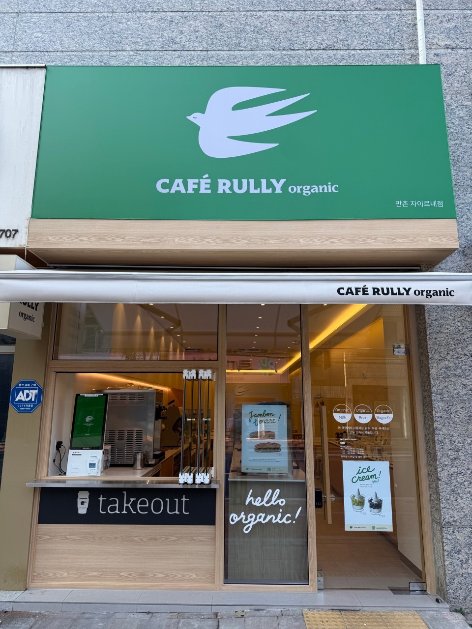 카페룰리오가닉 만촌자이르네점 매장 이미지