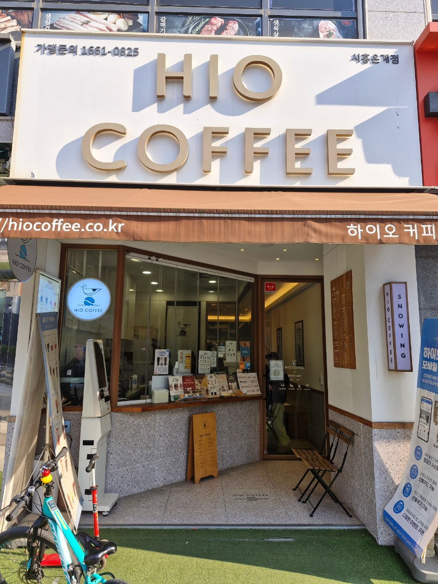 하이오커피 시흥은계점