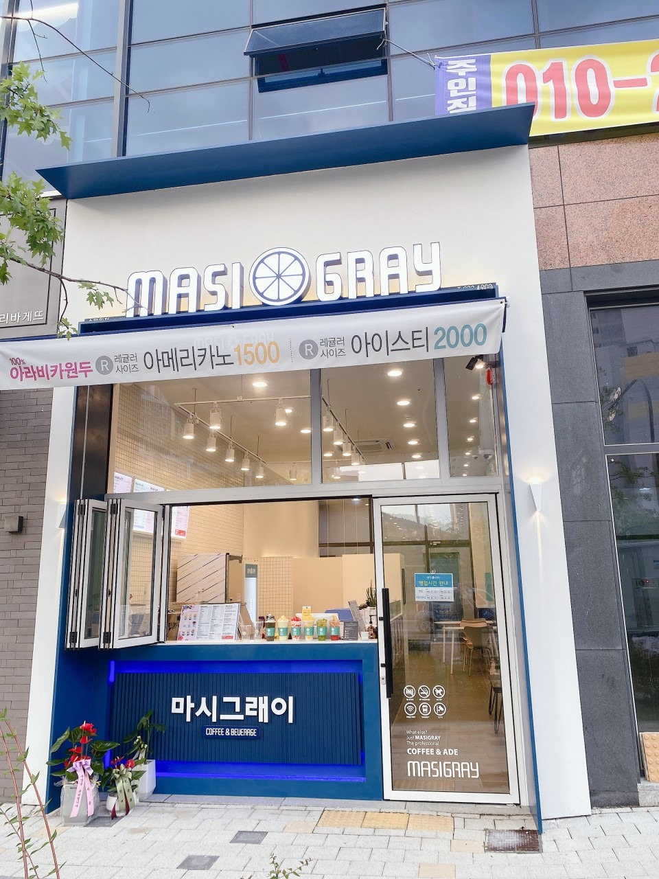 마시그래이 수목원점 매장 이미지