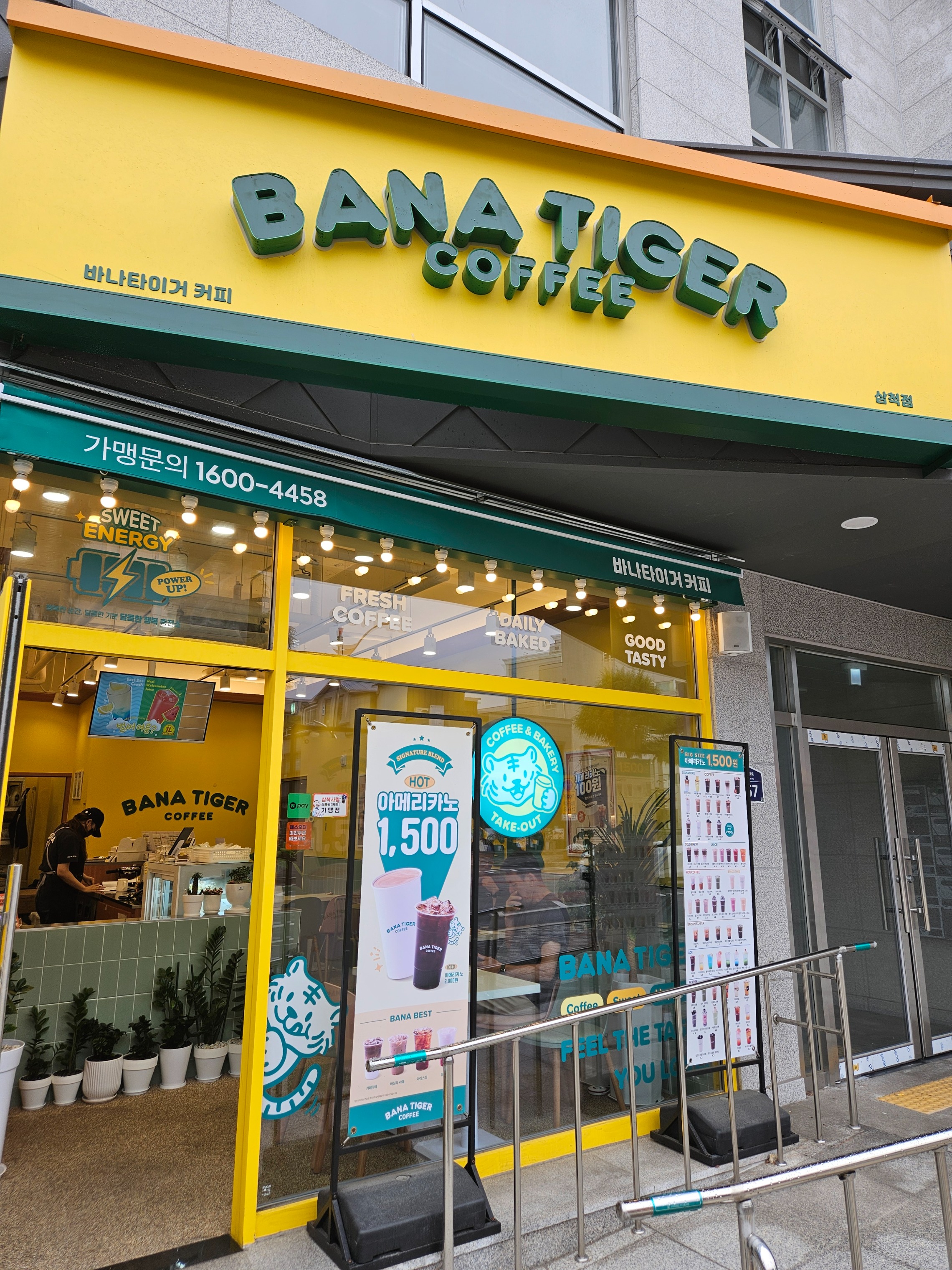 바나타이거 삼척점 매장 이미지