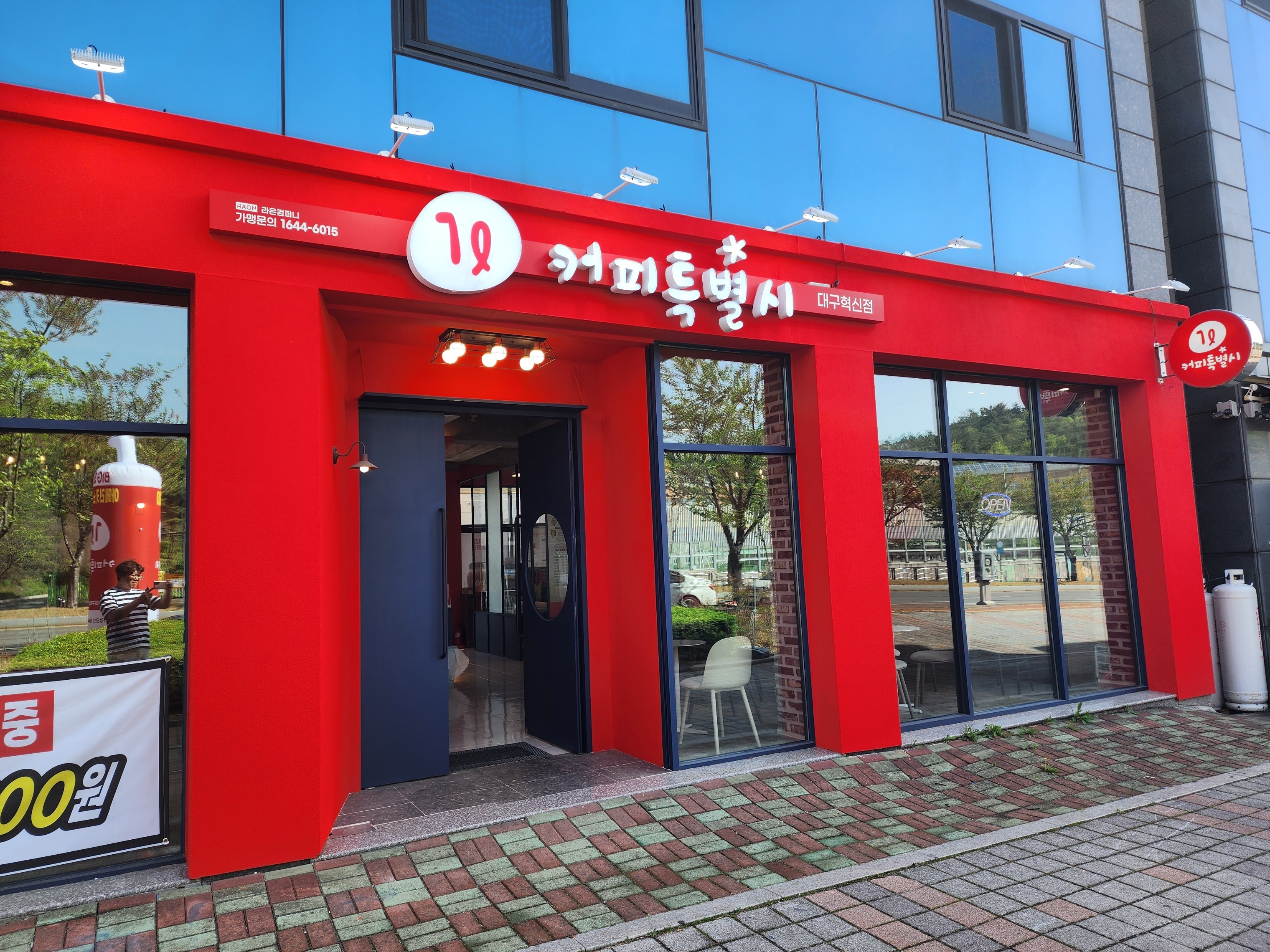 커피특별시 대구혁신점