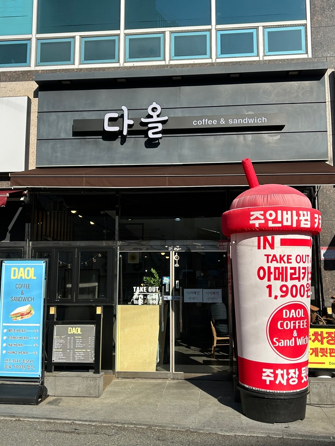 다올 삼정동점