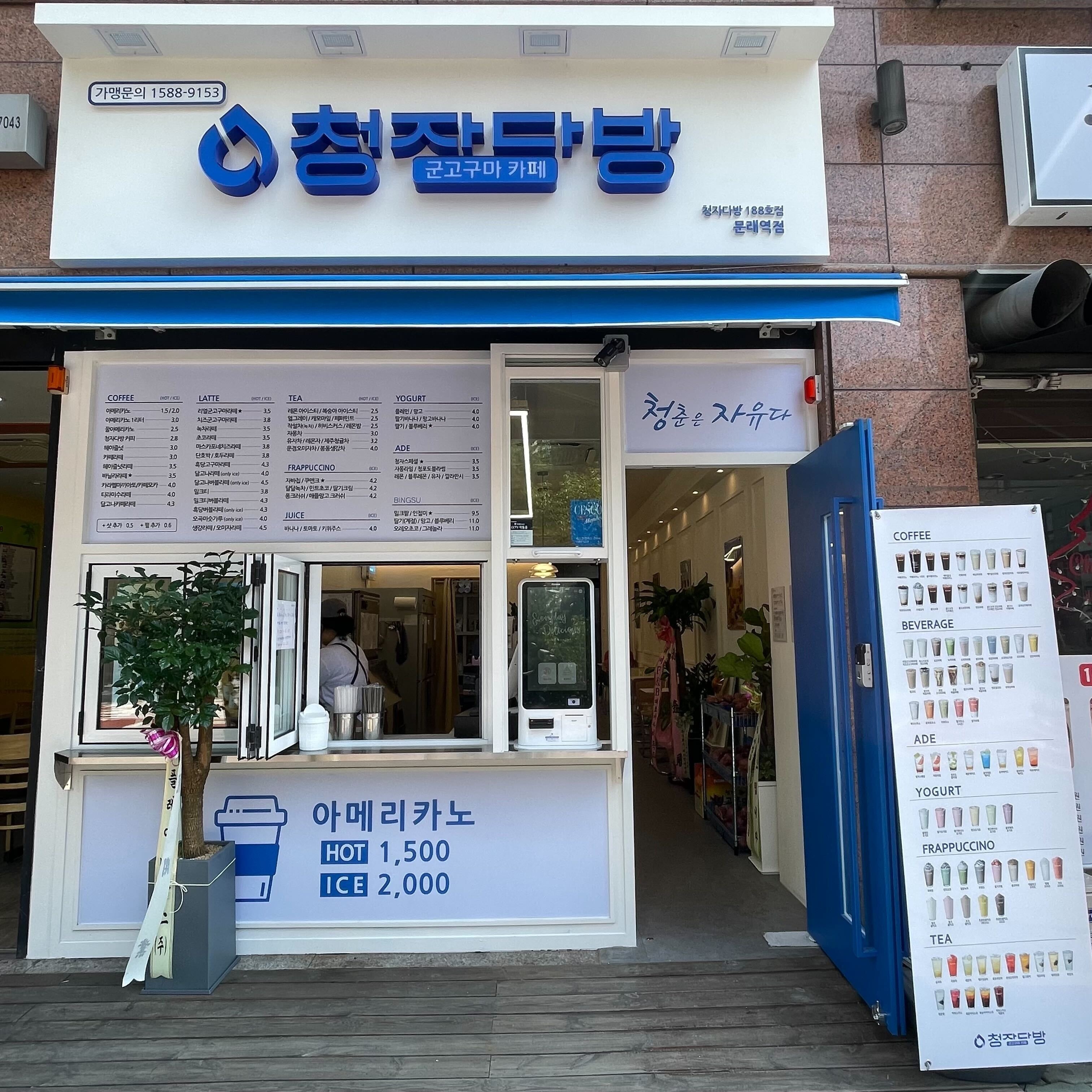 청자다방 문래역점
