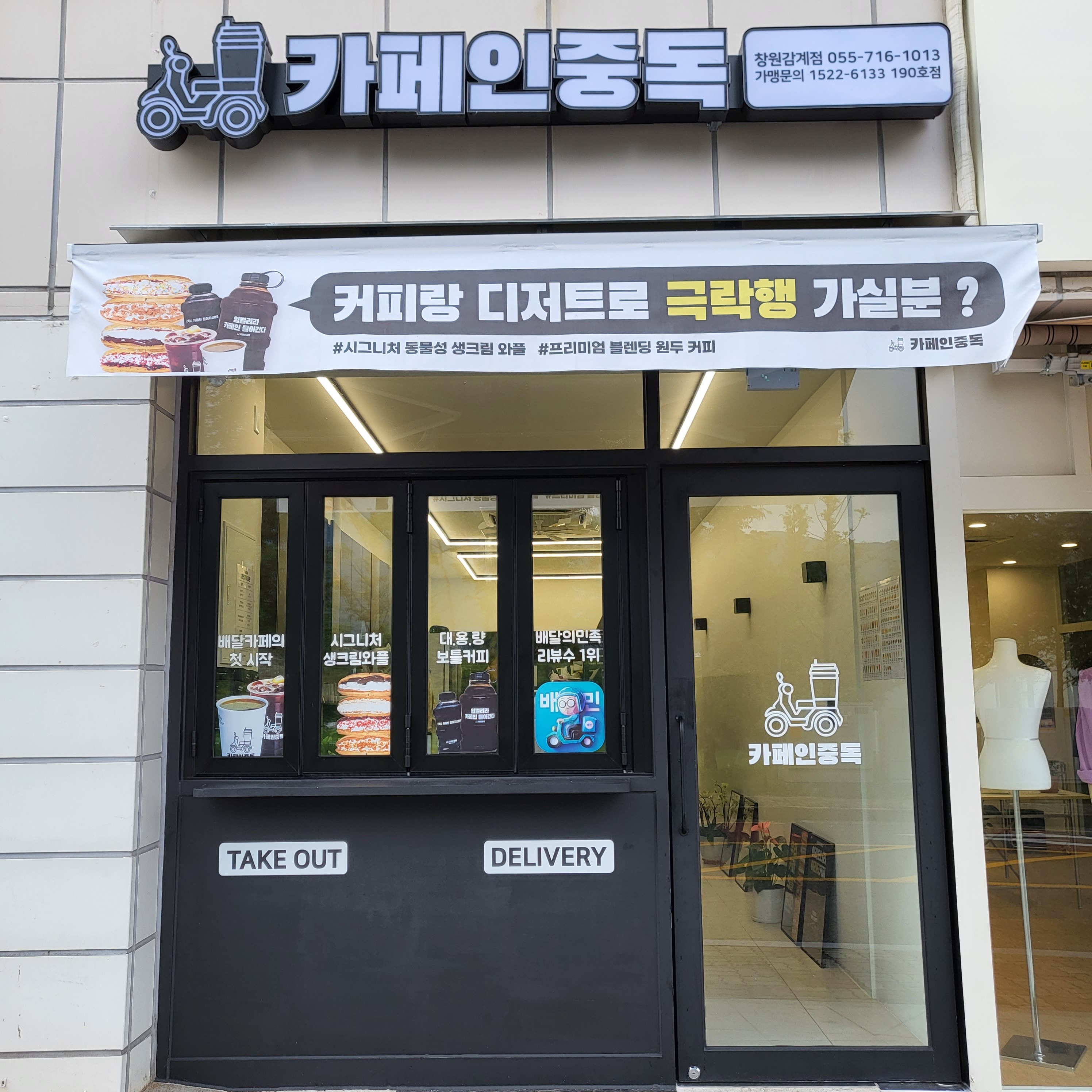 카페인중독 창원감계점 매장 이미지