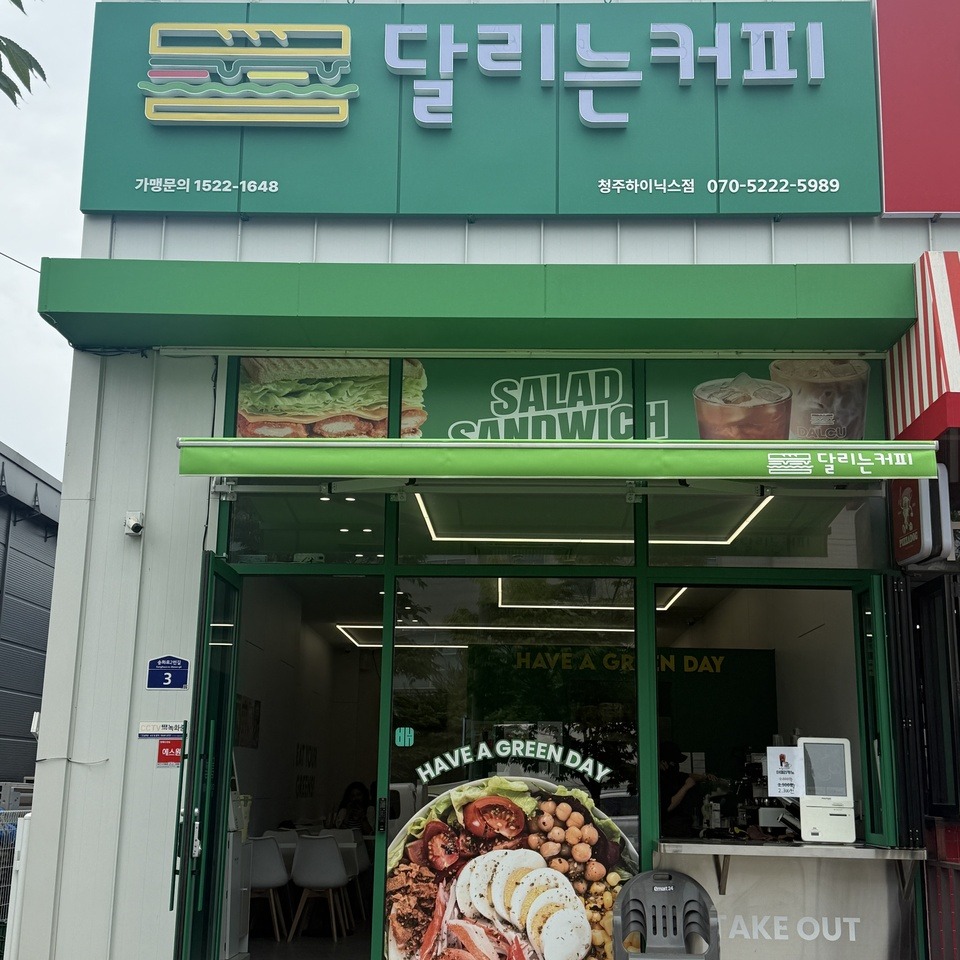 달리는커피 청주하이닉스점 매장 이미지