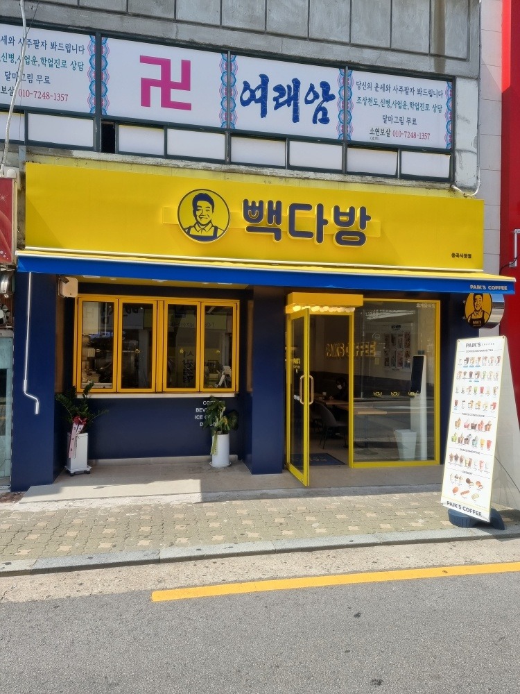 빽다방 중곡시장점
