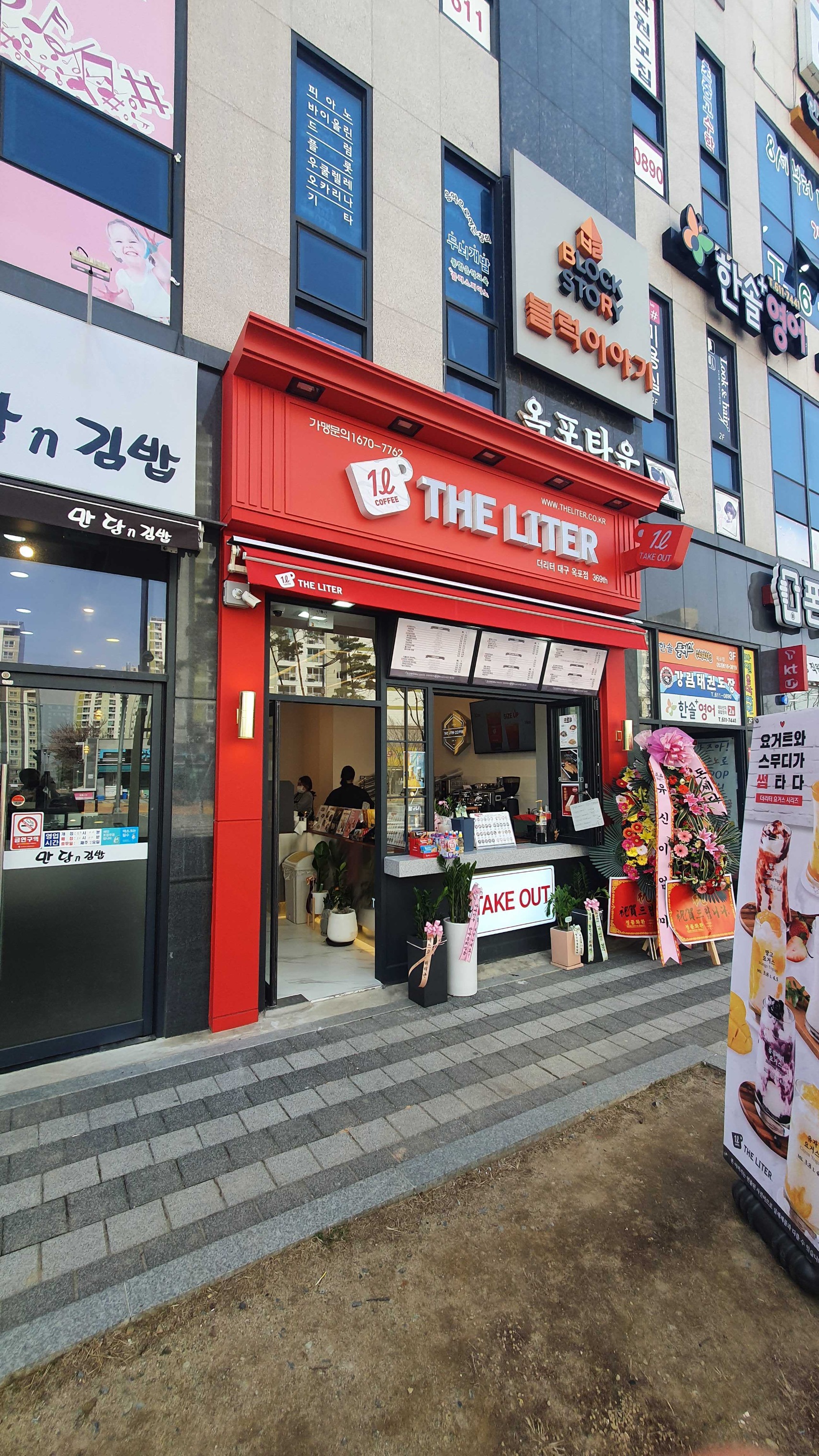 더리터 옥포점
