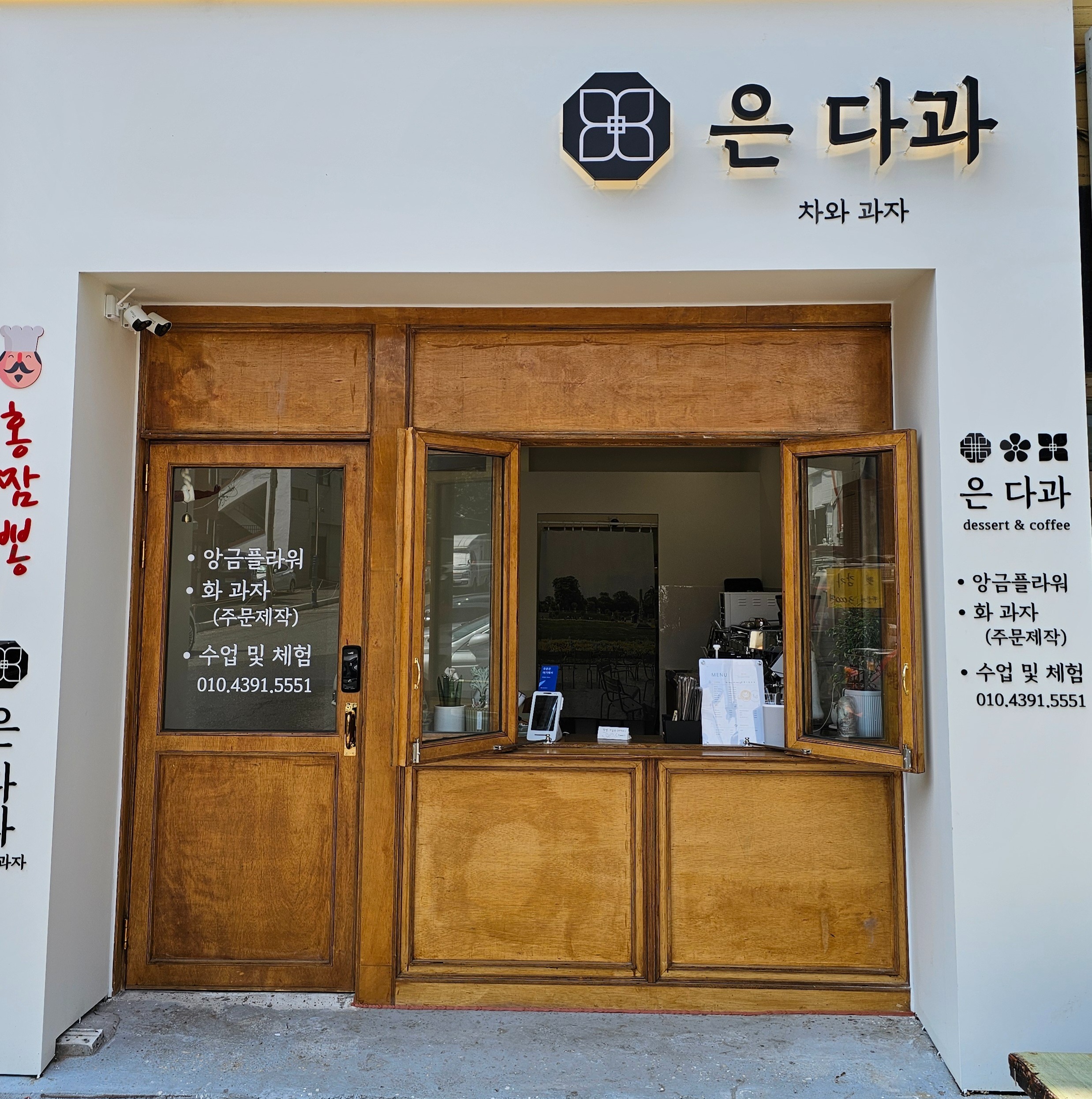 은다과