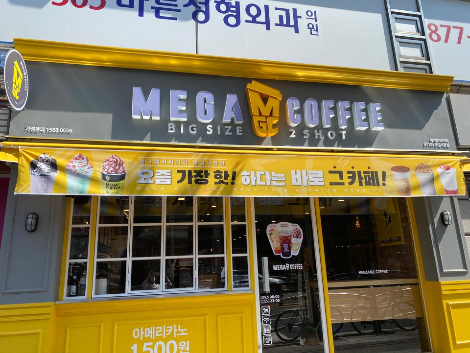 메가커피 봉일시장점