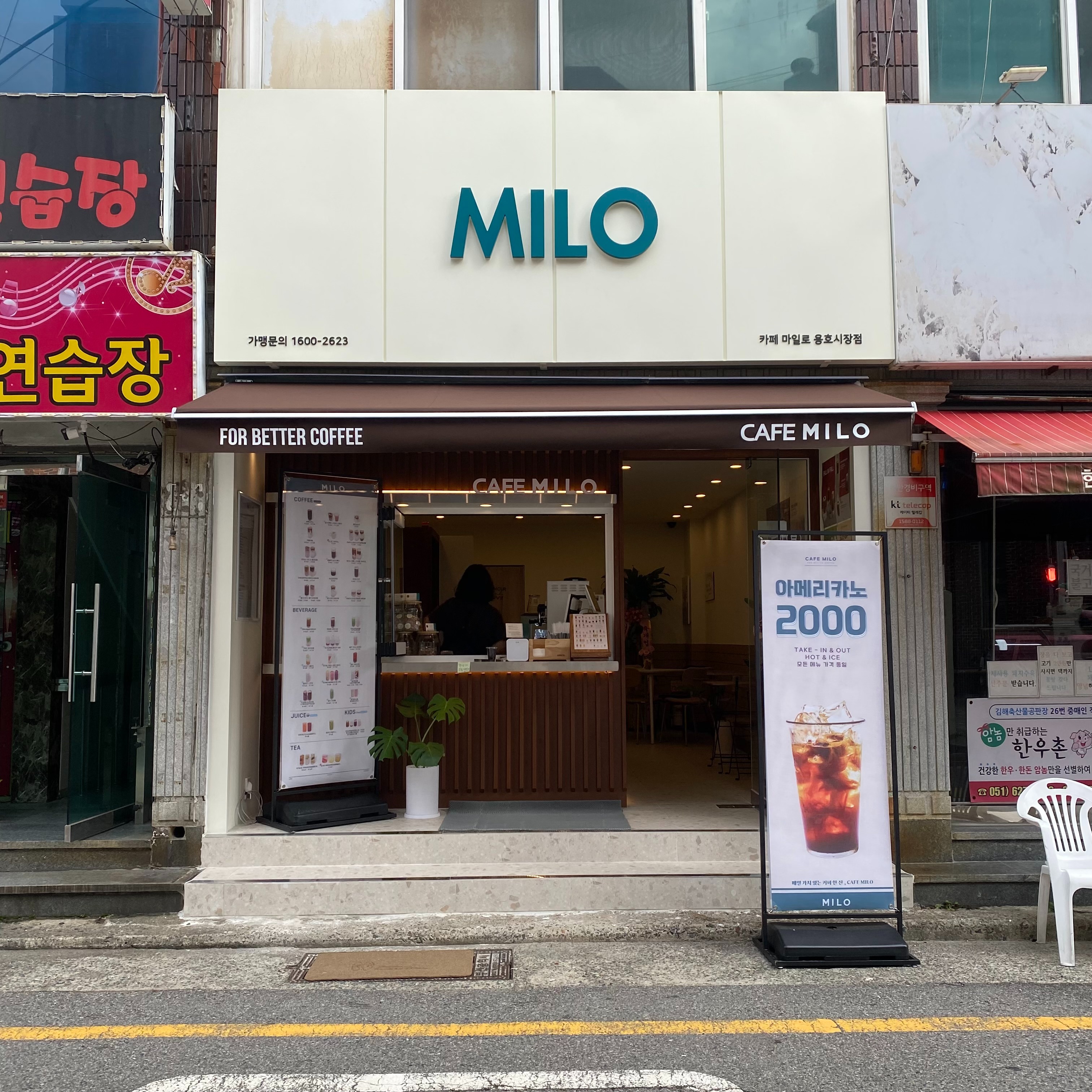 (MILO)마일로 용호시장점