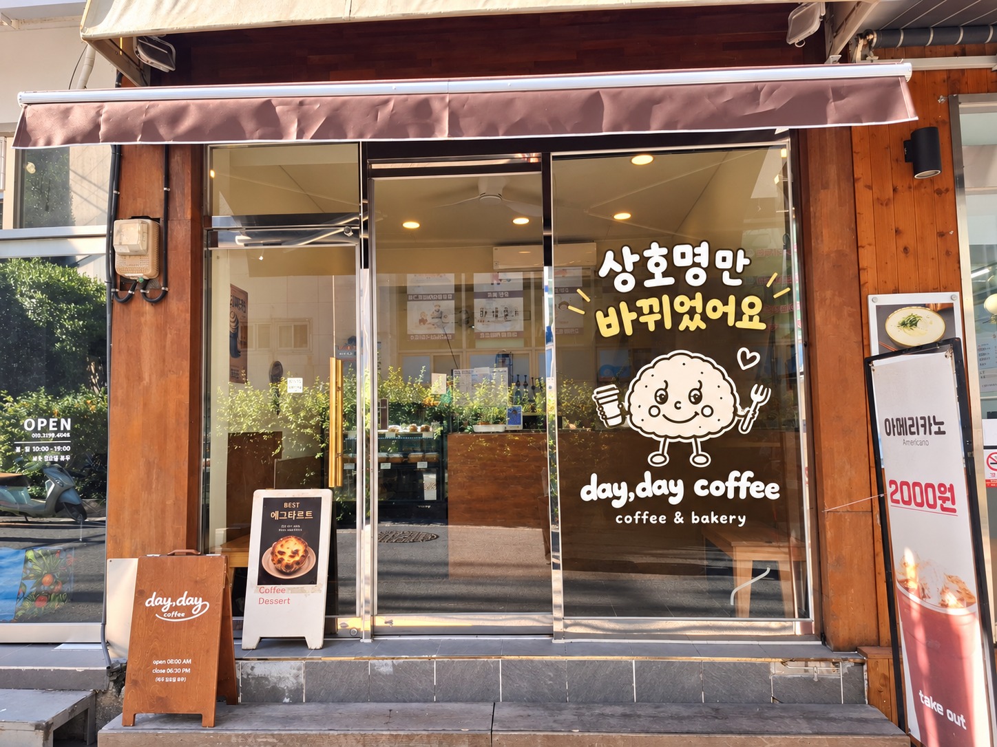 데이데이커피 매장 이미지