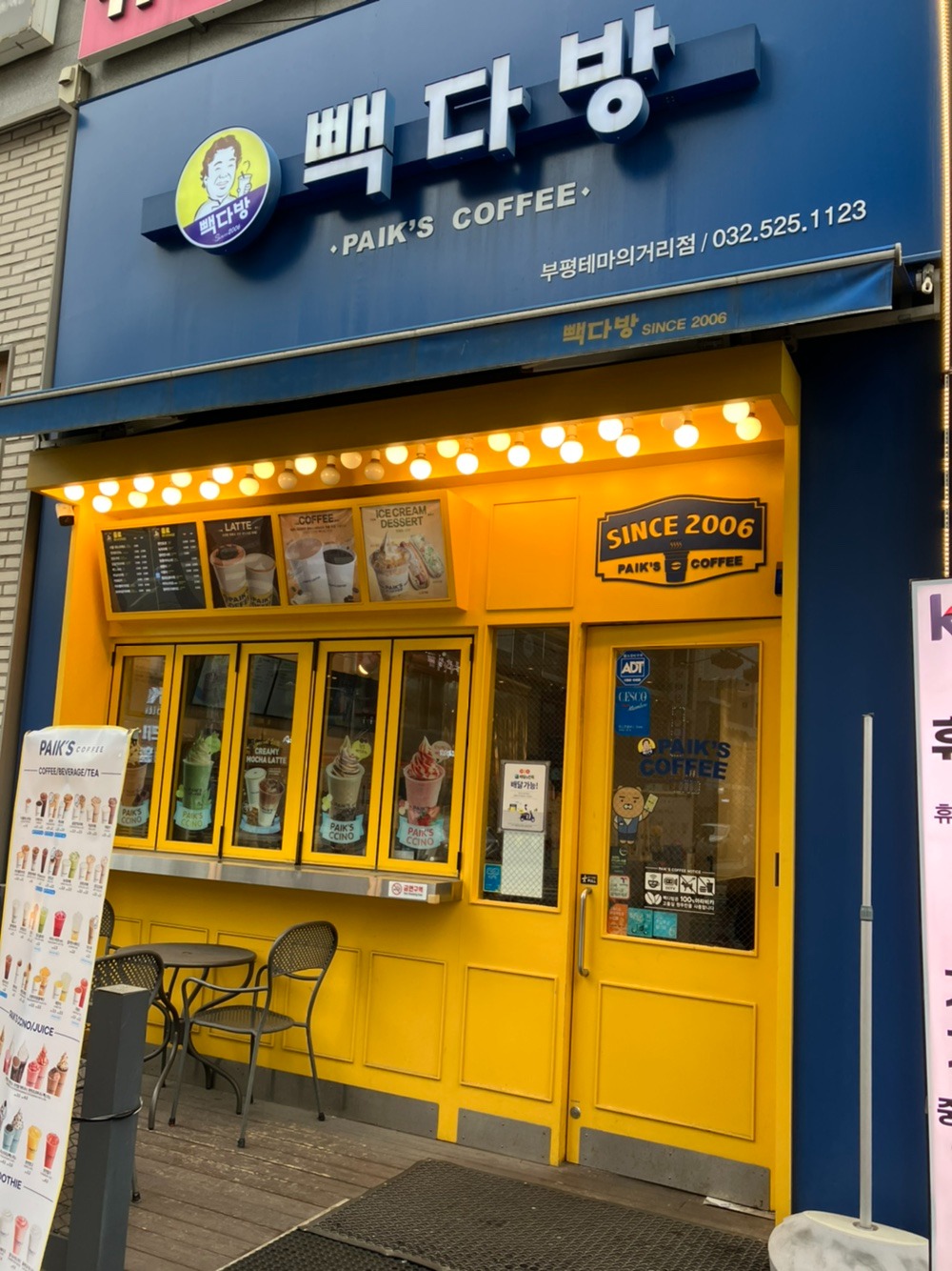 빽다방 부평테마의거리점