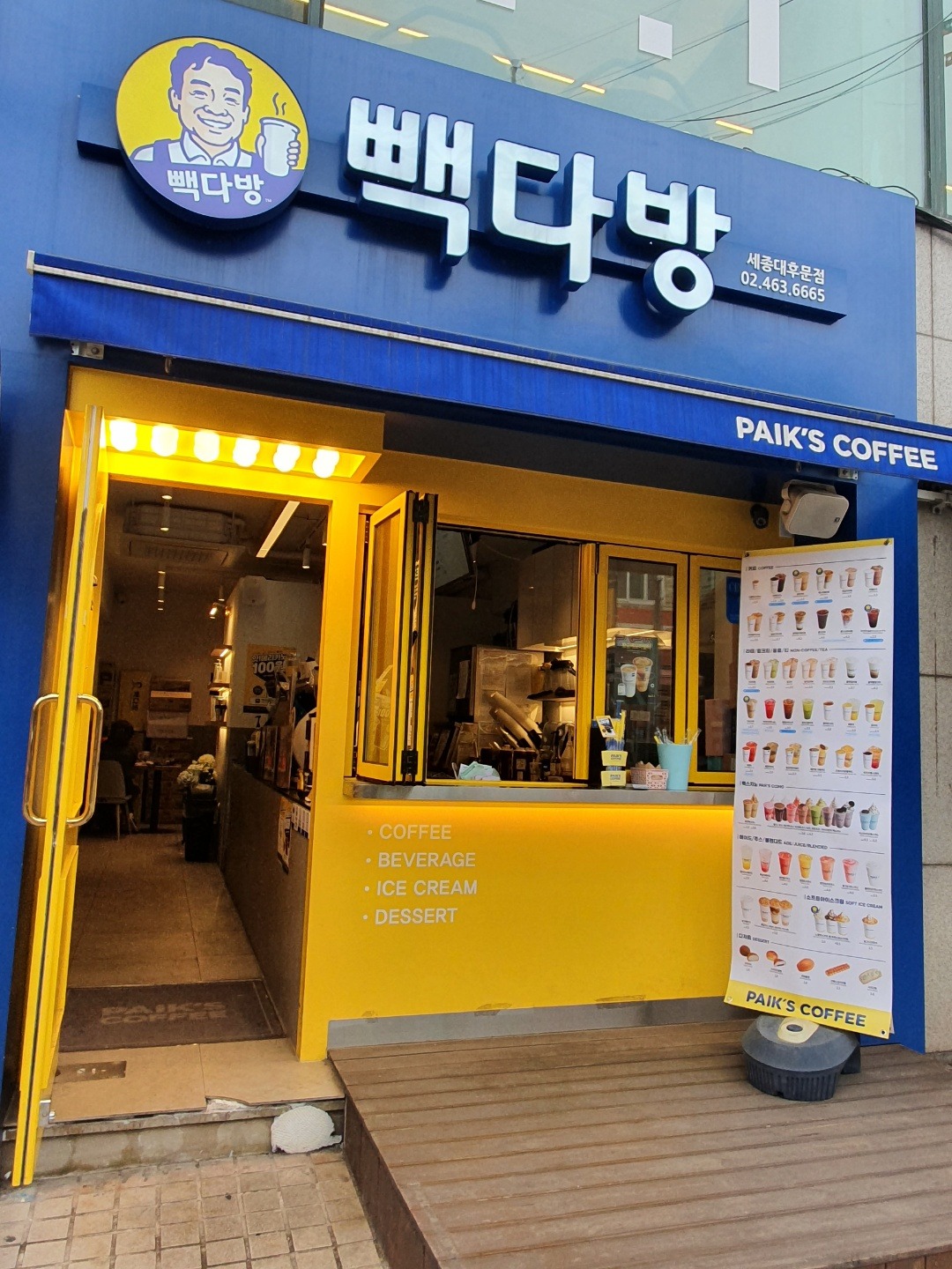 빽다방 세종대후문점